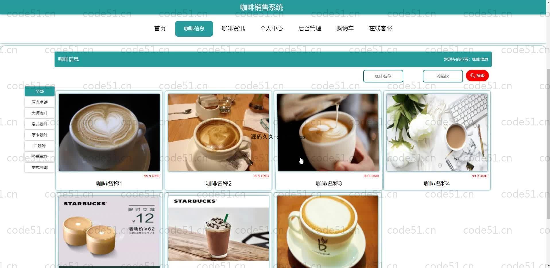 基于SpringBoot+MySQL+Vue.js的咖啡销售管理系统(附论文)