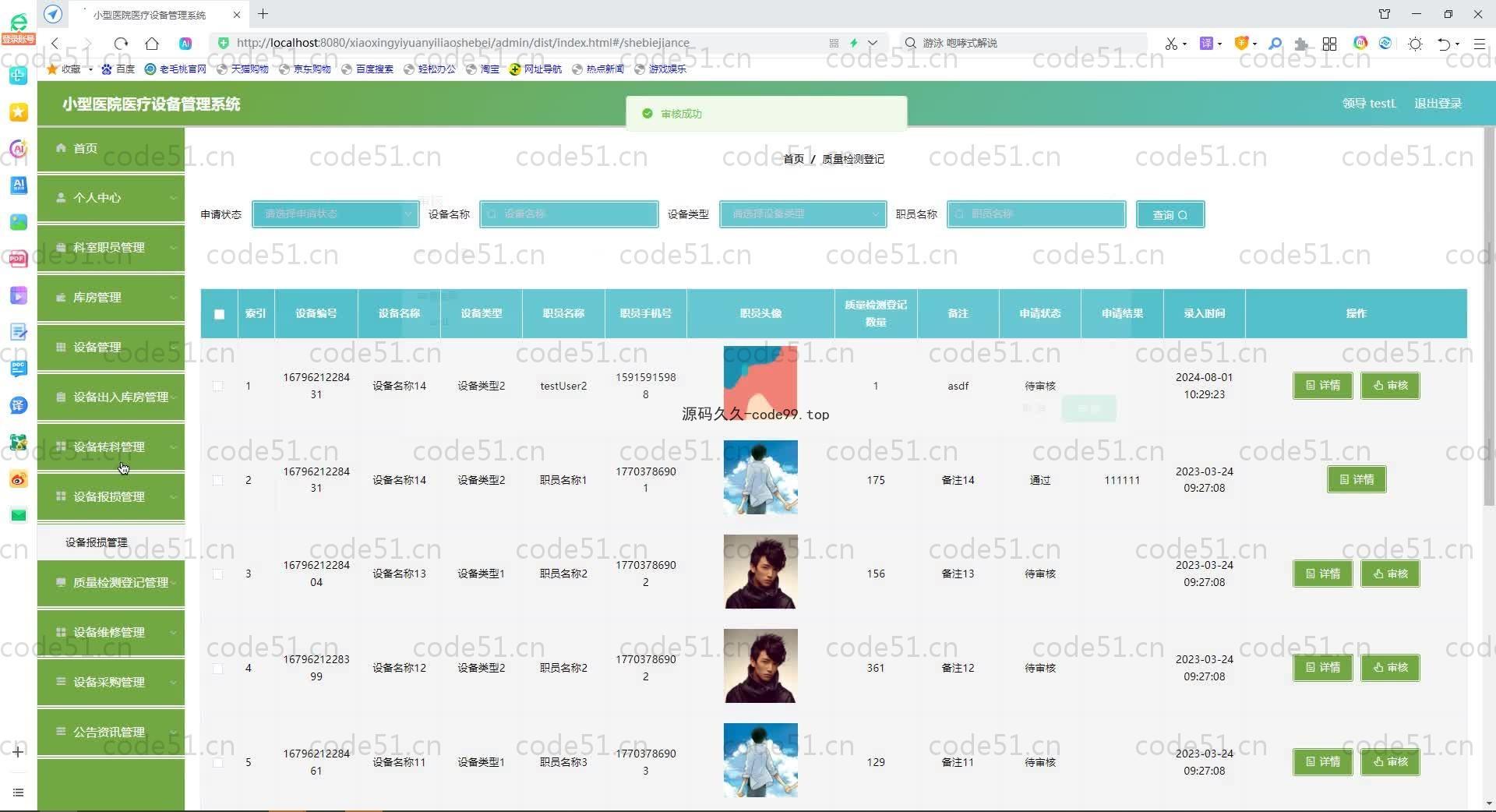 基于SpringBoot+MySQL+Vue.js的医院医疗设备管理(附论文)