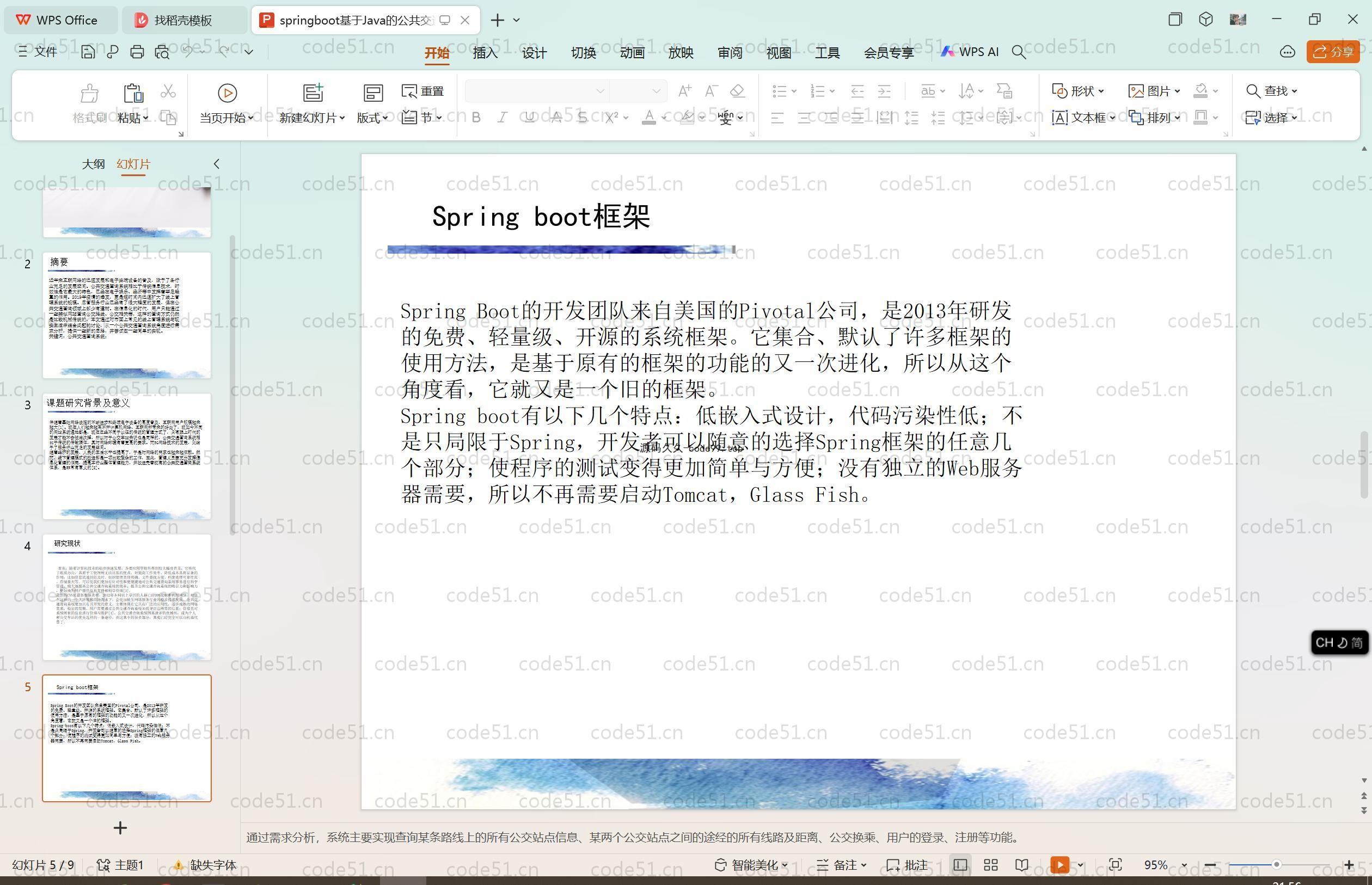 基于SpringBoot+MySQL+Vue.js的公共交通查询系统(附论文)