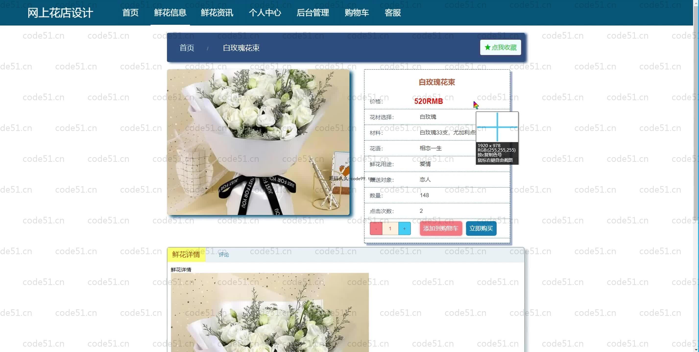 基于SpringBoot+MySQL+Vue.js的网上花店设计系统(附论文)