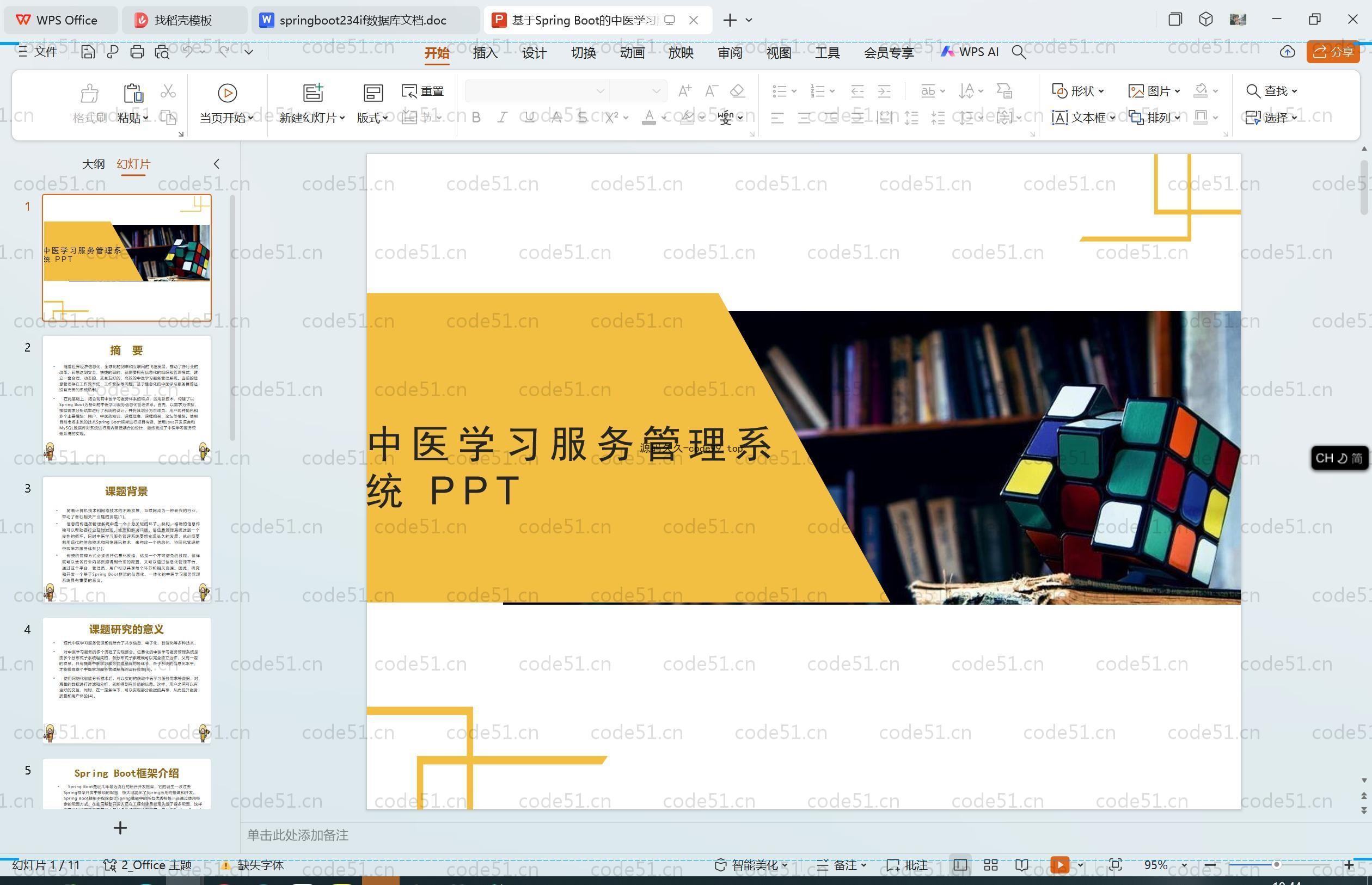 基于SpringBoot+MySQL+Vue.js的中医学习服务管理系统(附论文)