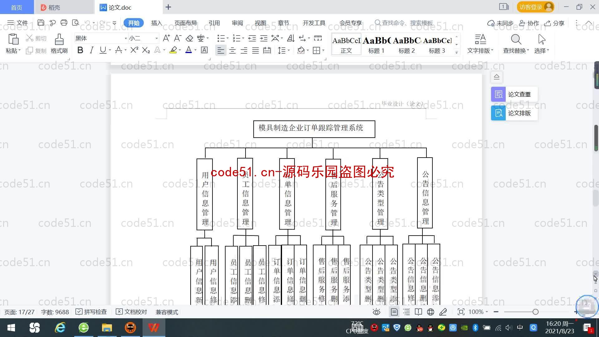 基于SpringBoot+MySQL+SSM+Vue.js的订单跟踪系统(附论文)