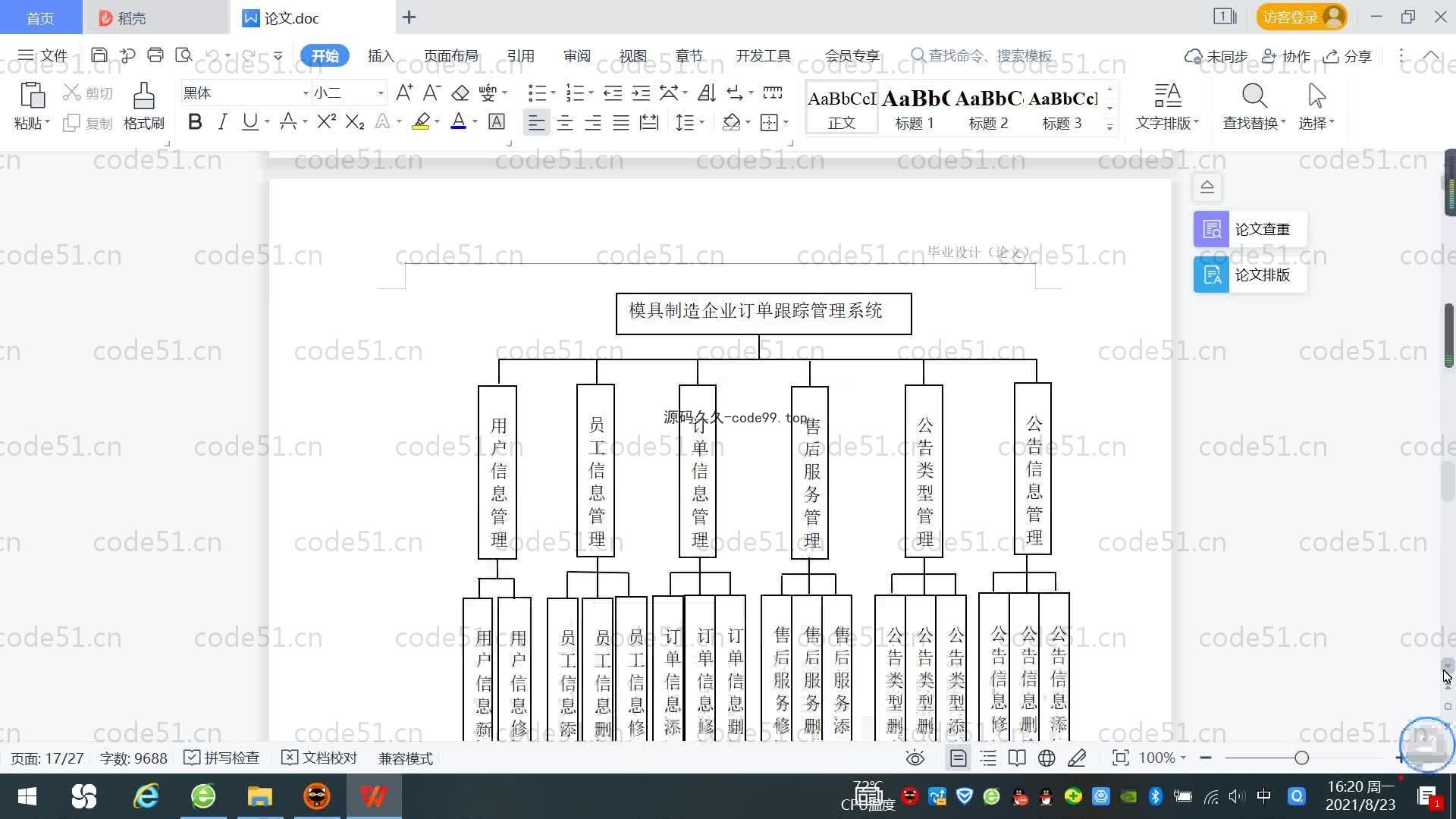 基于SpringBoot+MySQL+Vue.js的订单跟踪系统(附论文)