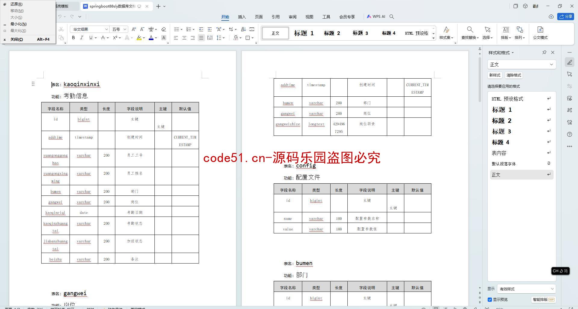 基于SpringBoot+MySQL+SSM+Vue.js的员工工资管理系统