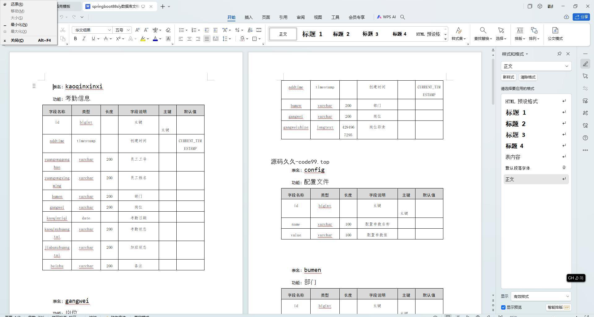 基于SpringBoot+MySQL+Vue.js的员工工资管理系统