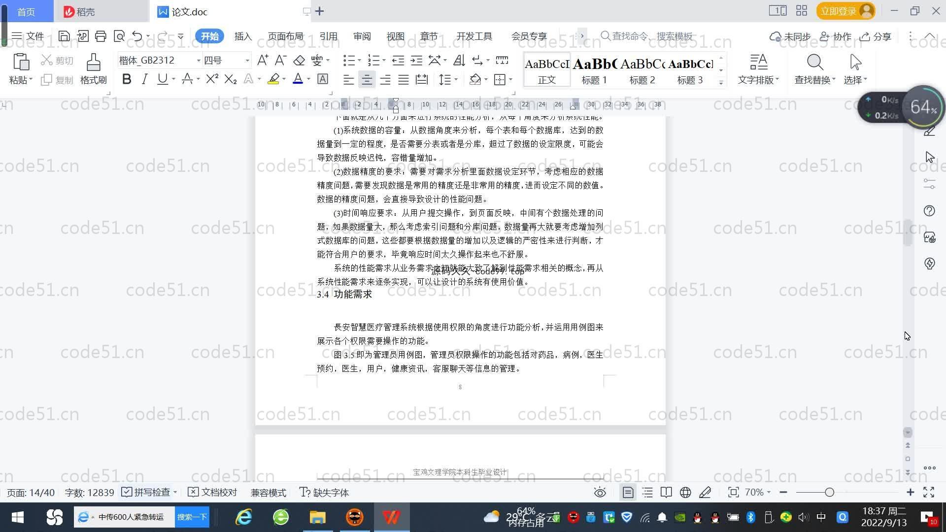 基于SpringBoot+MySQL+Vue.js的智慧医疗管理系统(附论文)
