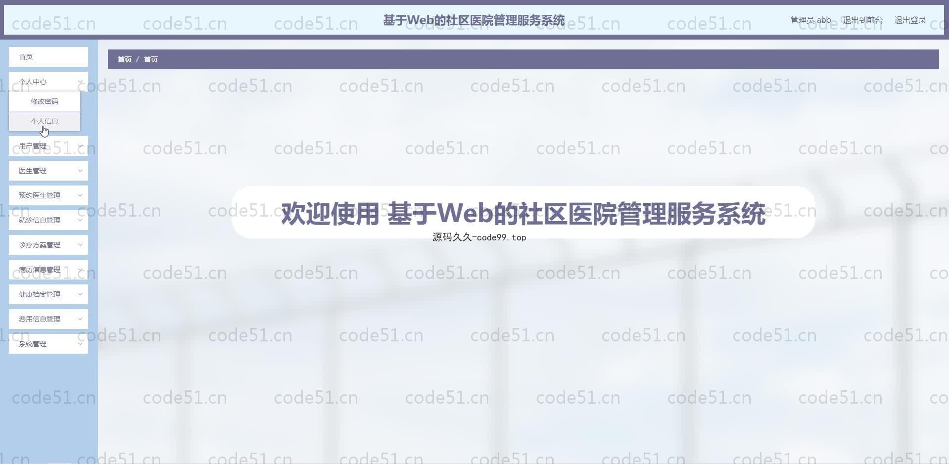 基于SpringBoot+MySQL+Vue.js的社区医院管理系统(附论文)