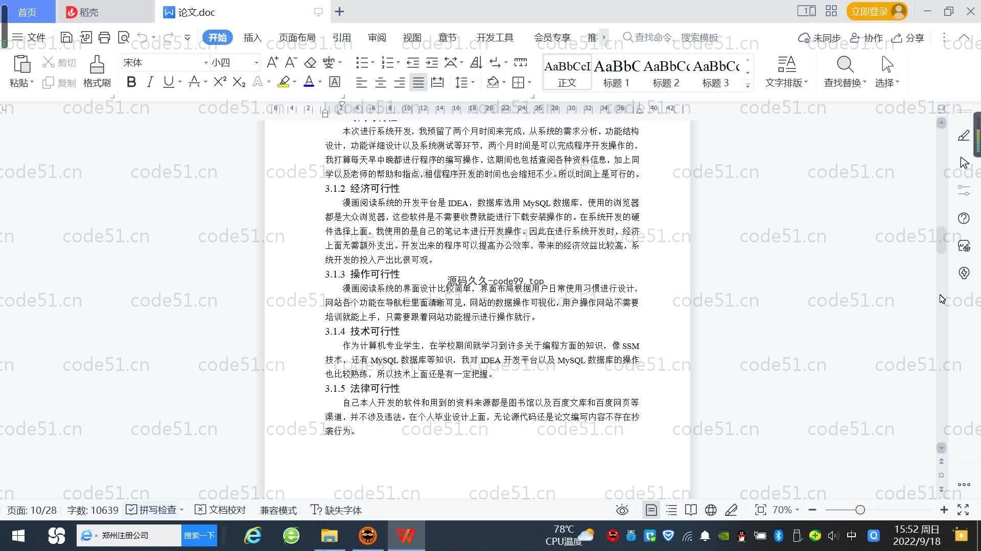 基于SpringBoot+MySQL+Vue.js的漫画阅读系统(附论文)