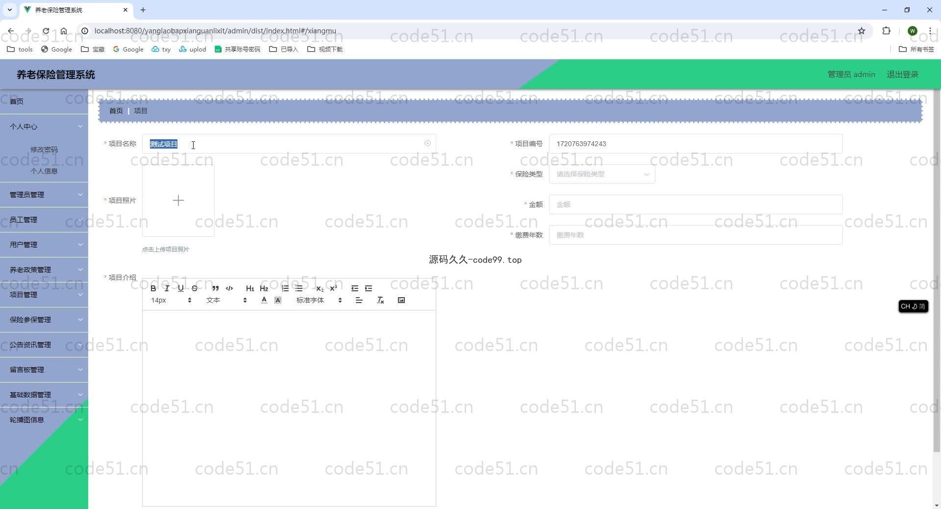 基于SpringBoot+MySQL+Vue.js的养老保险管理系统(附论文)