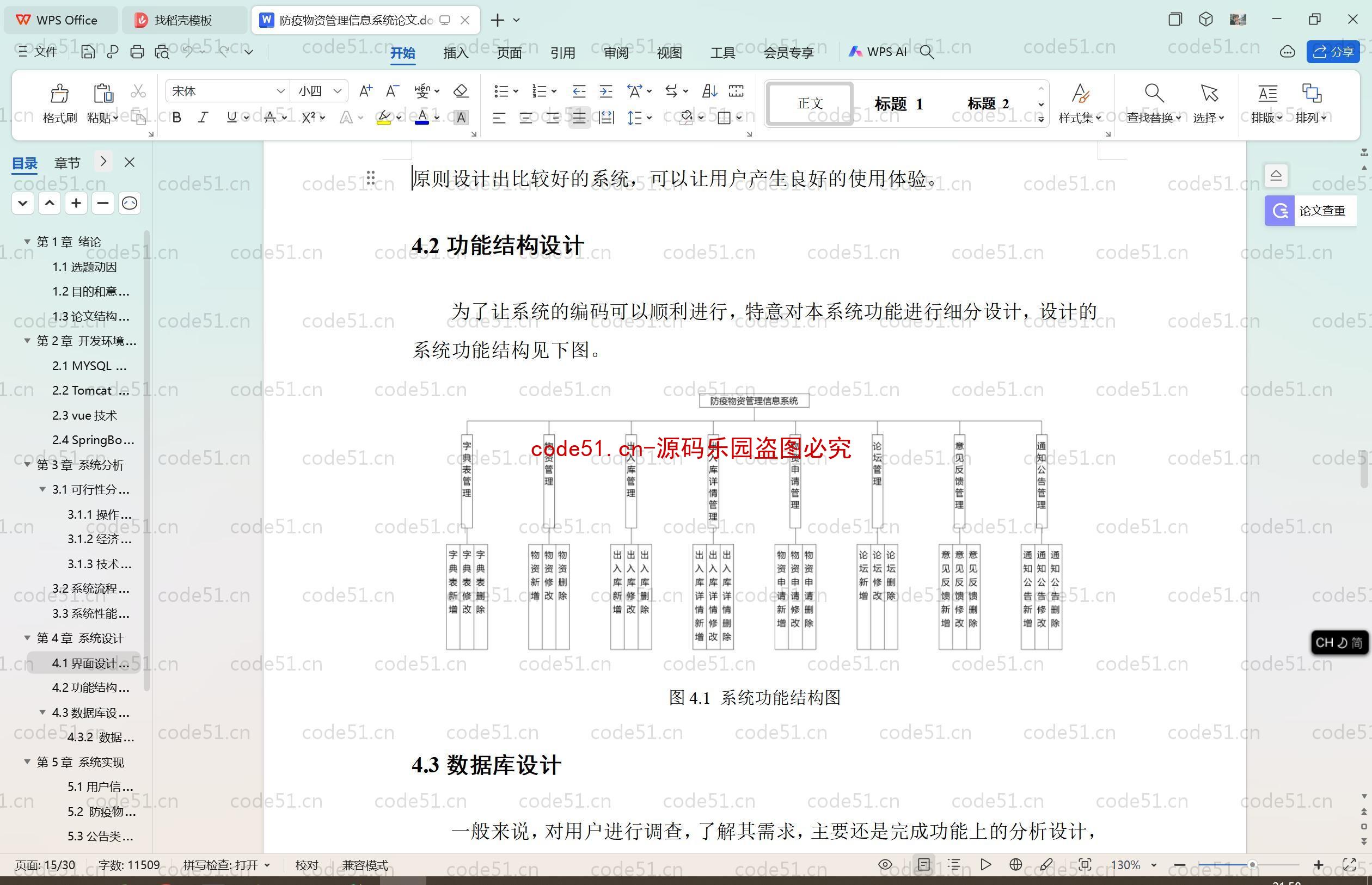 基于SpringBoot+MySQL+SSM+Vue.js的抗疫物资管理系统(附论文)