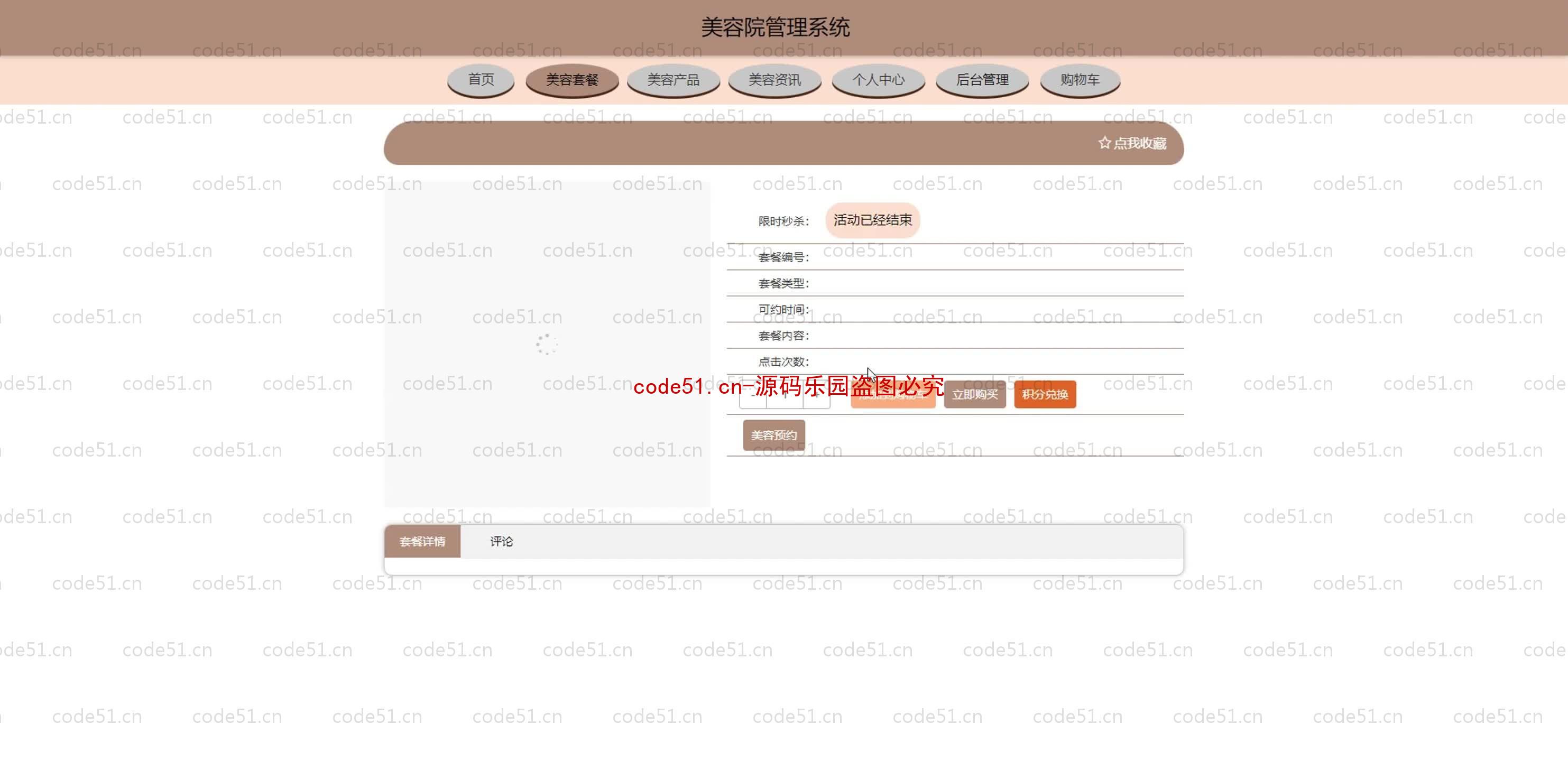 基于SpringBoot+MySQL+SSM+Vue.js的美容院管理系统