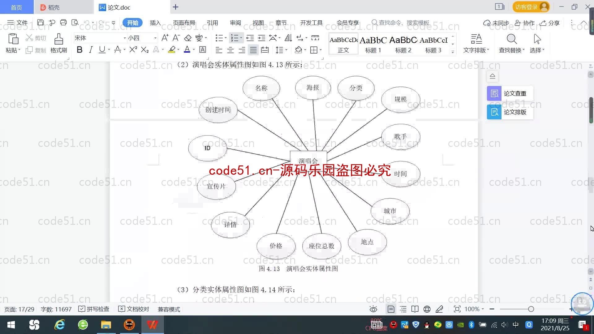 基于SpringBoot+MySQL+SSM+Vue.js的演唱会购票系统(附论文)