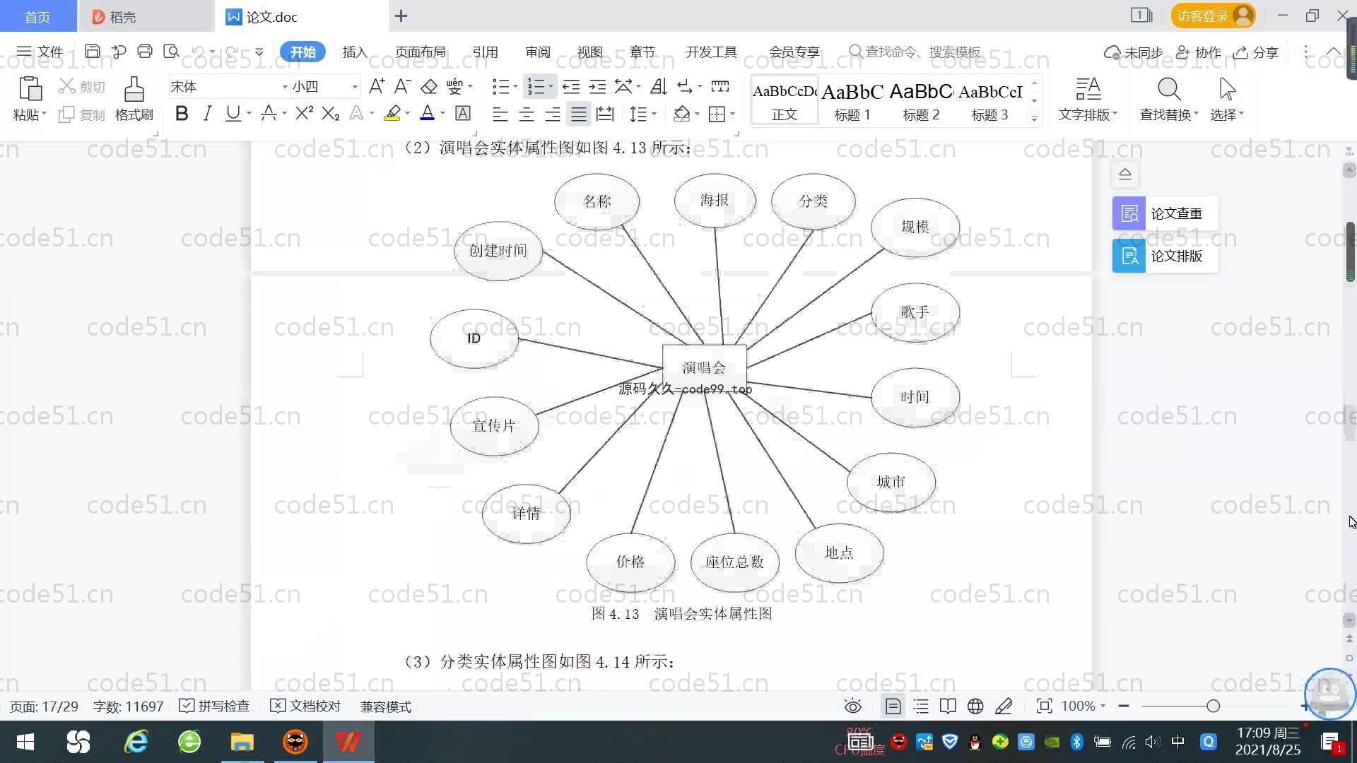 基于SpringBoot+MySQL+Vue.js的演唱会购票系统(附论文)