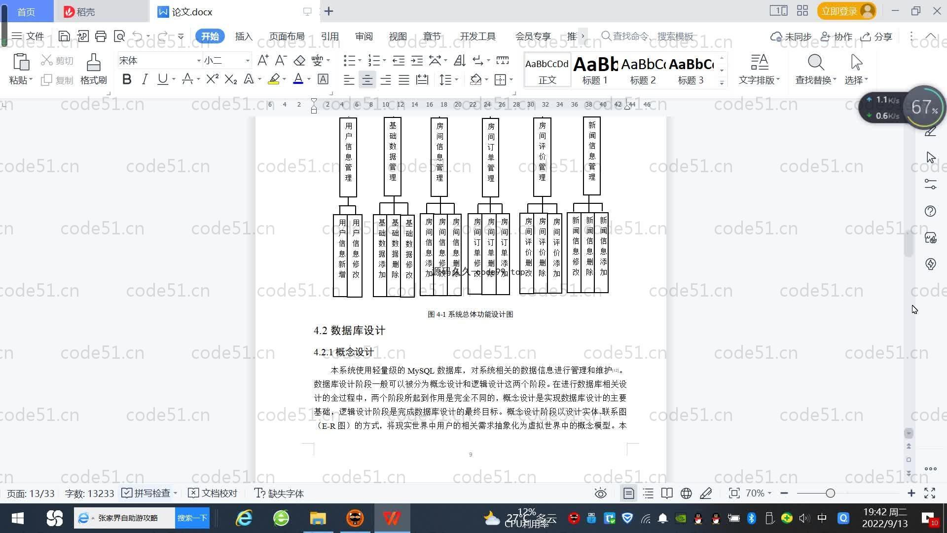 基于SpringBoot+MySQL+Vue.js的农家乐管理系统(附论文)