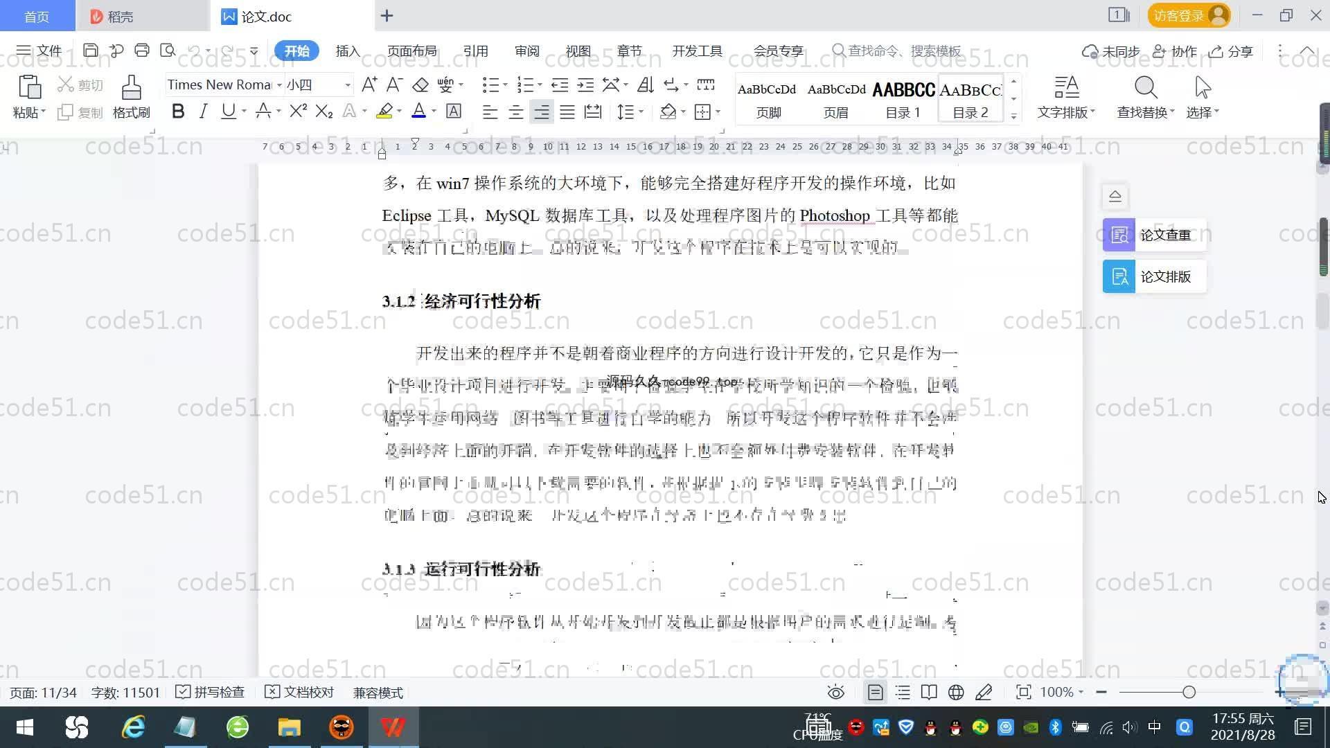 基于SpringBoot+MySQL+Vue.js的诗文学习交流系统(附论文)