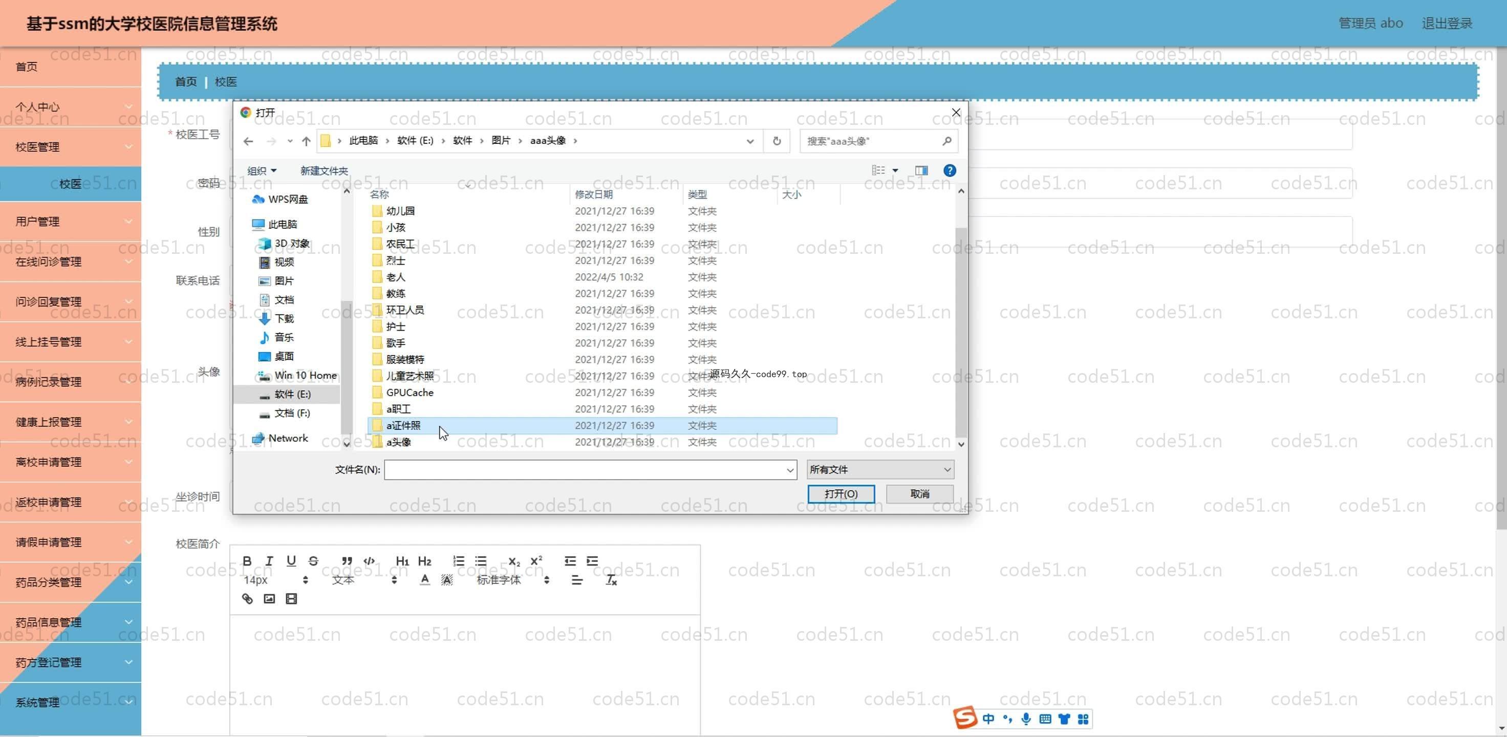 基于SpringBoot+MySQL+Vue.js的大学校医院管理系统