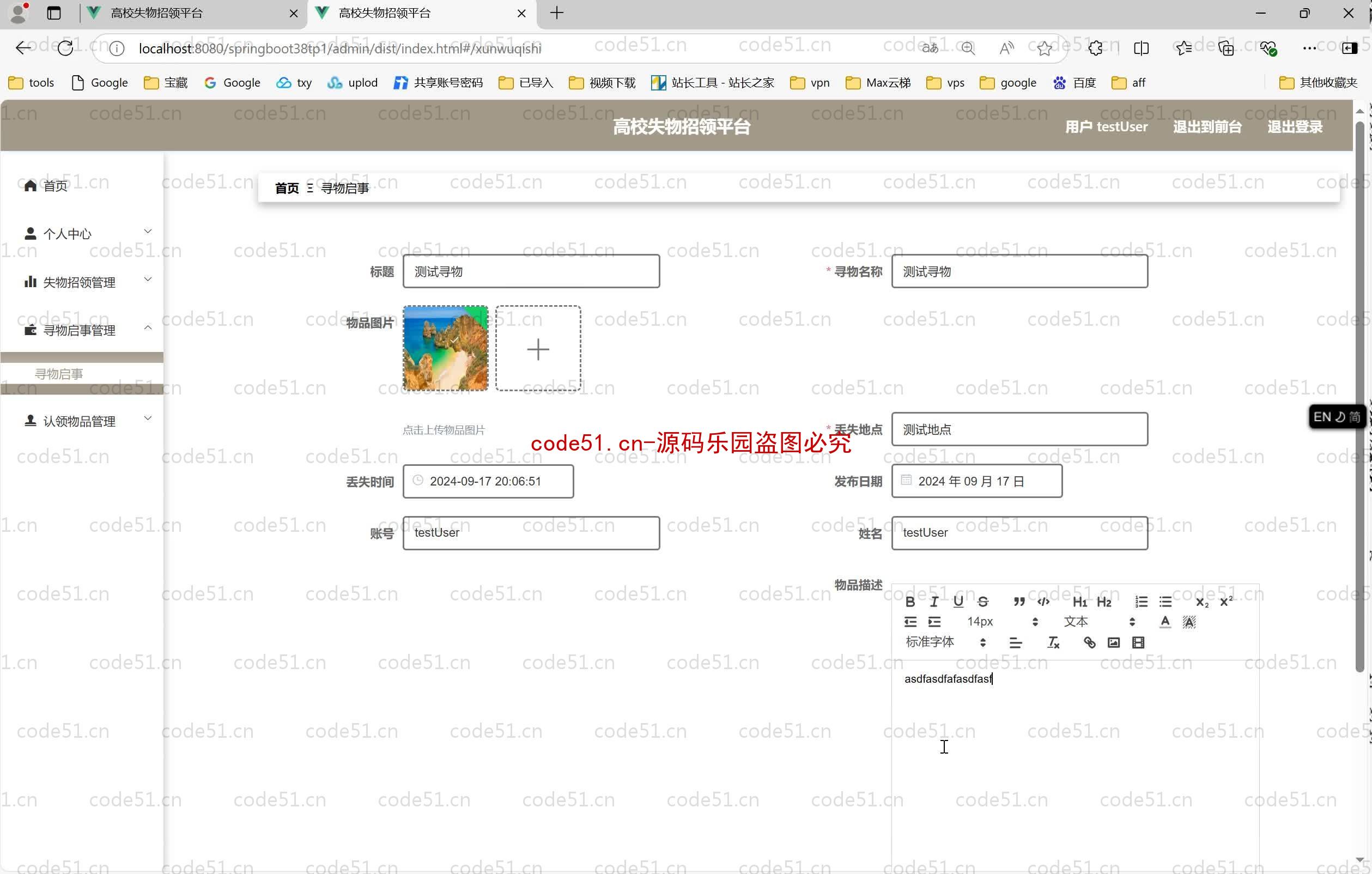 基于SpringBoot+MySQL+SSM+Vue.js的高校失物招领平台(附论文)