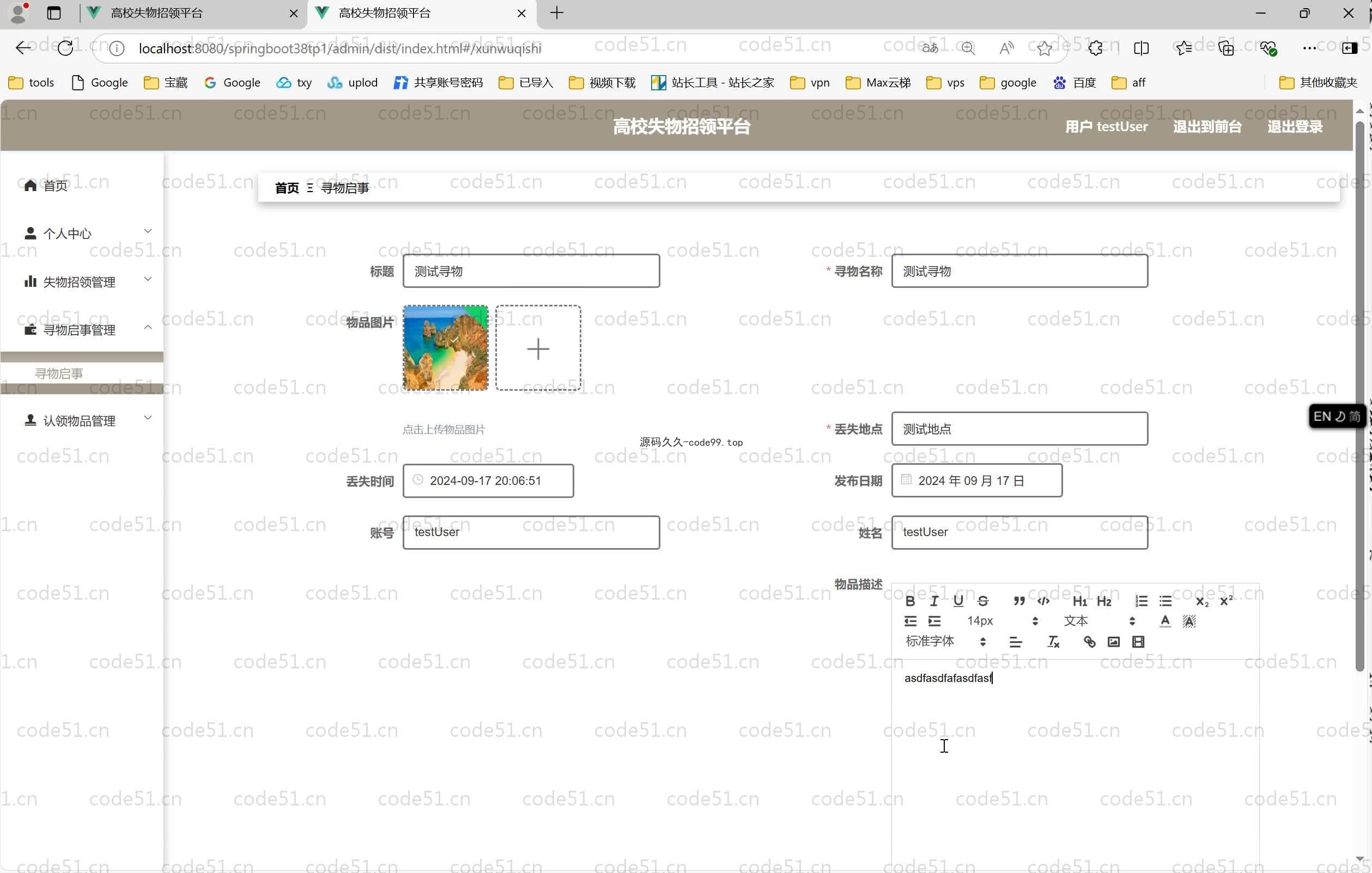 基于SpringBoot+MySQL+Vue.js的高校失物招领平台(附论文)