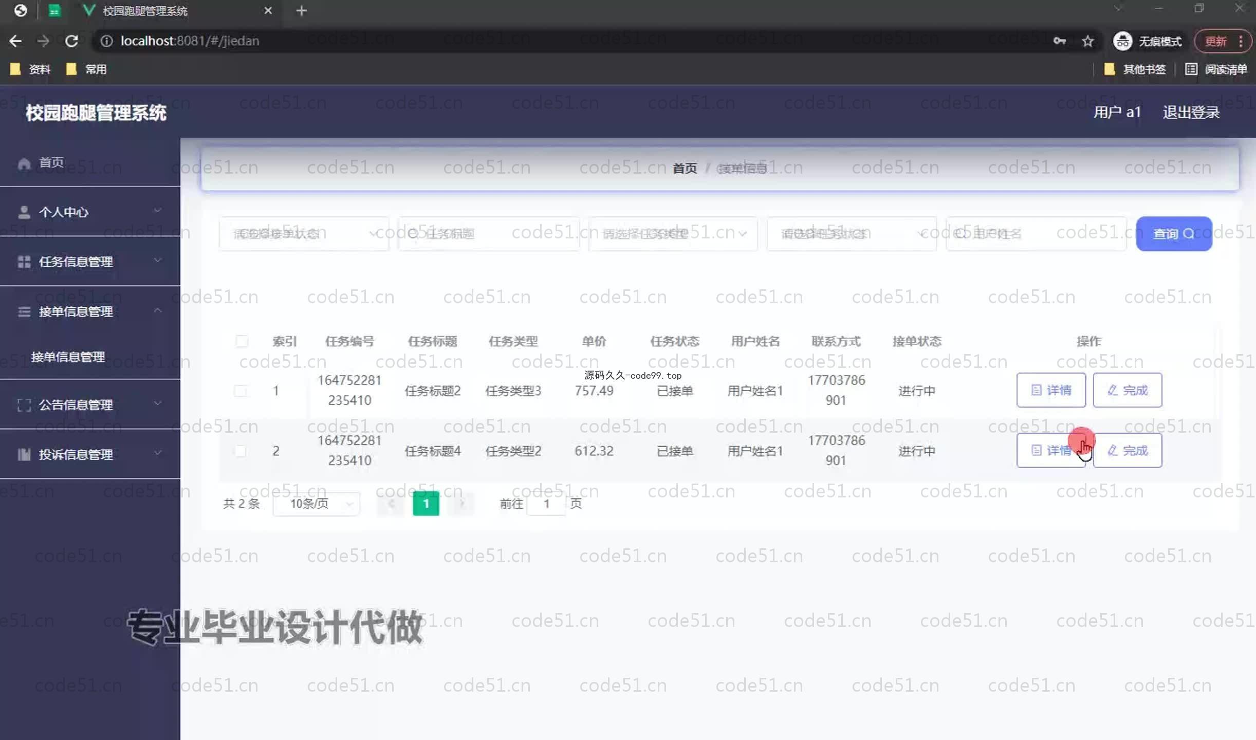 基于SpringBoot+MySQL+Vue.js的校园跑腿系统(附论文)
