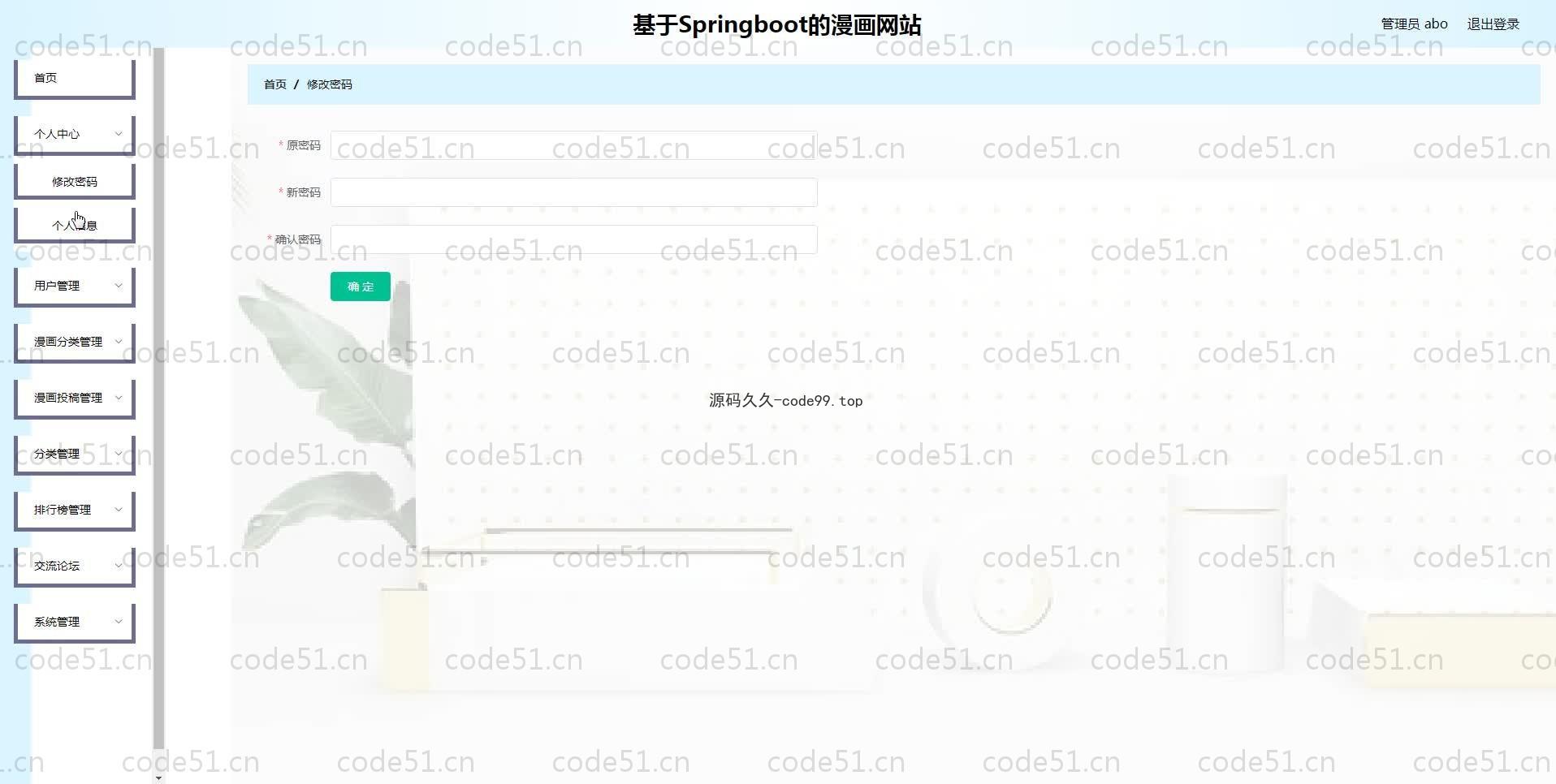 基于SpringBoot+MySQL+Vue.js的漫画网站系统(附论文)