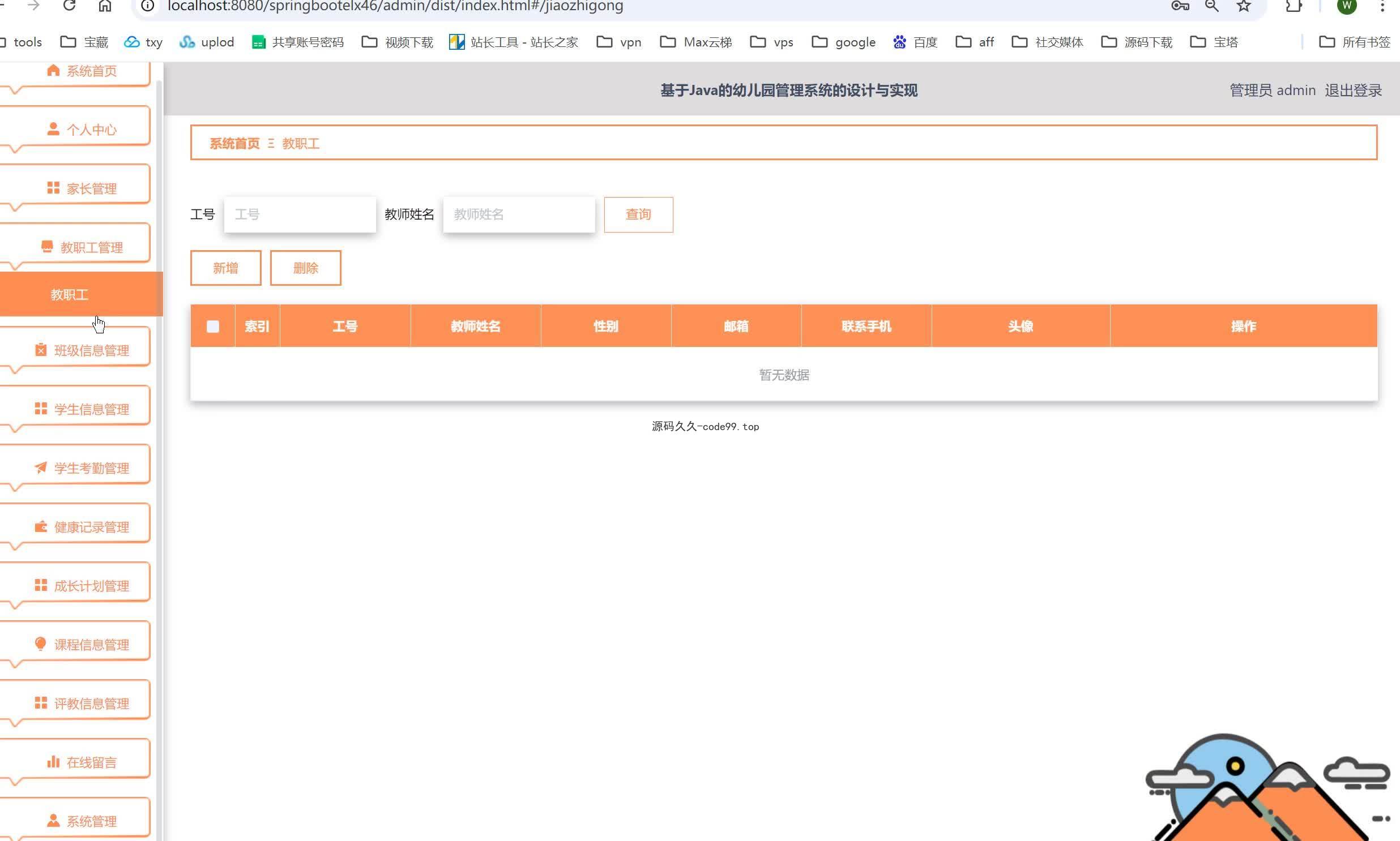 基于SpringBoot+MySQL+Vue.js的幼儿园管理系统(附论文)