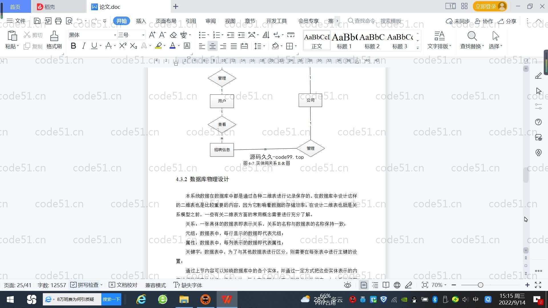 基于SpringBoot+MySQL+Vue.js的高校就业管理系统(附论文)