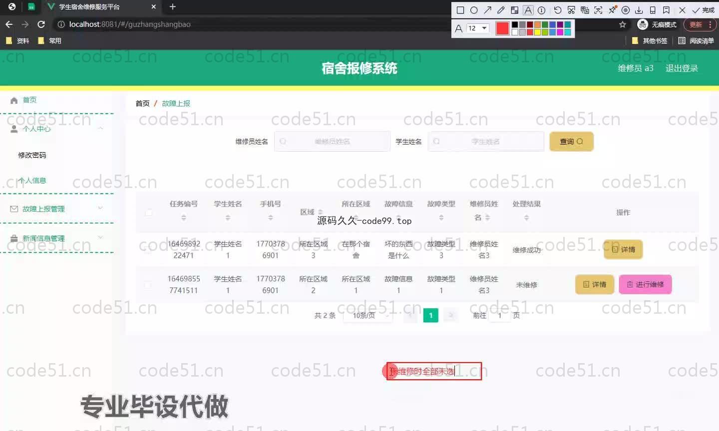 基于SpringBoot+MySQL+Vue.js的学生宿舍维修系统(附论文)