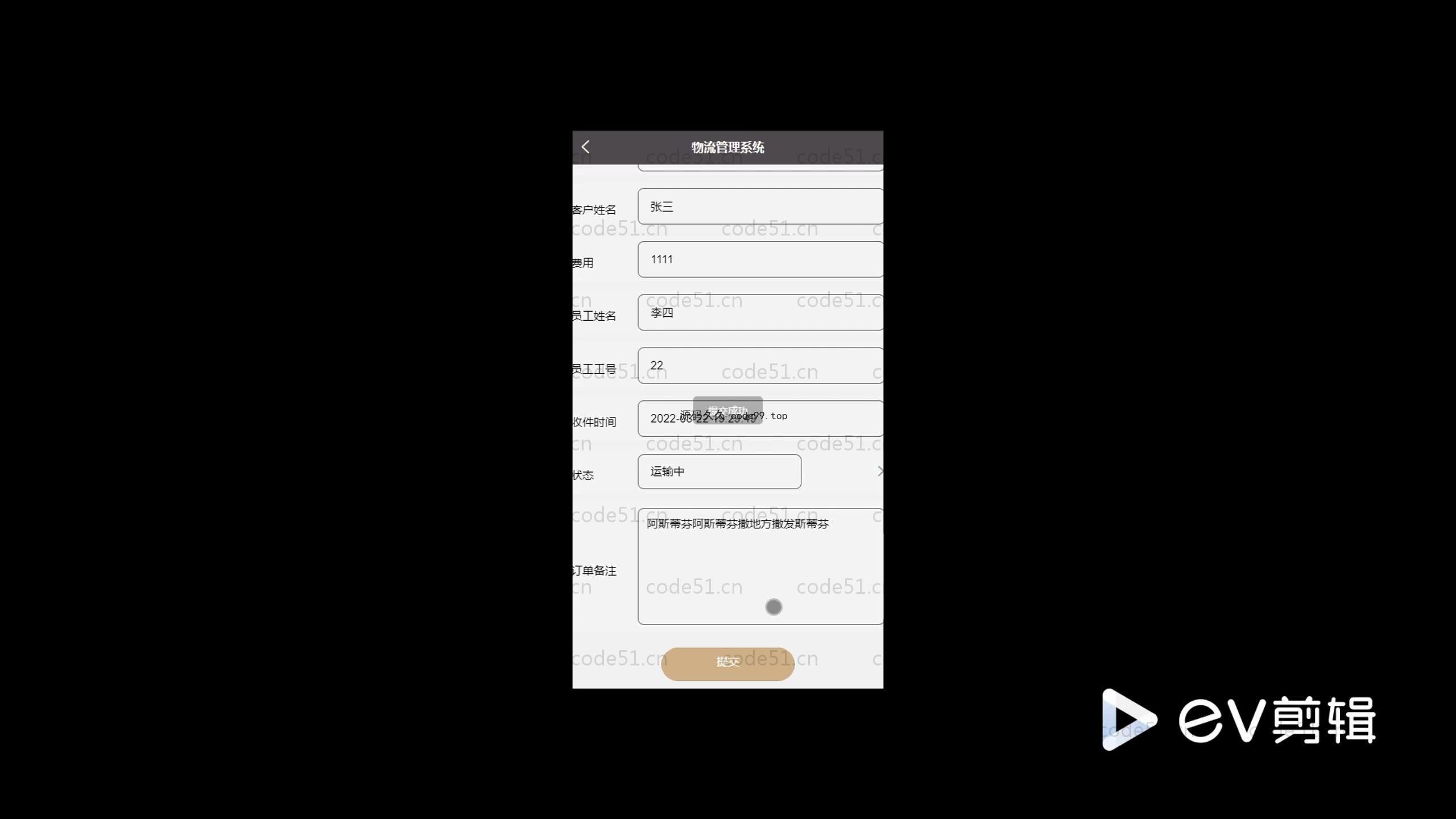 基于SpringBoot+MySQL+Vue.js的物流管理微信小程序