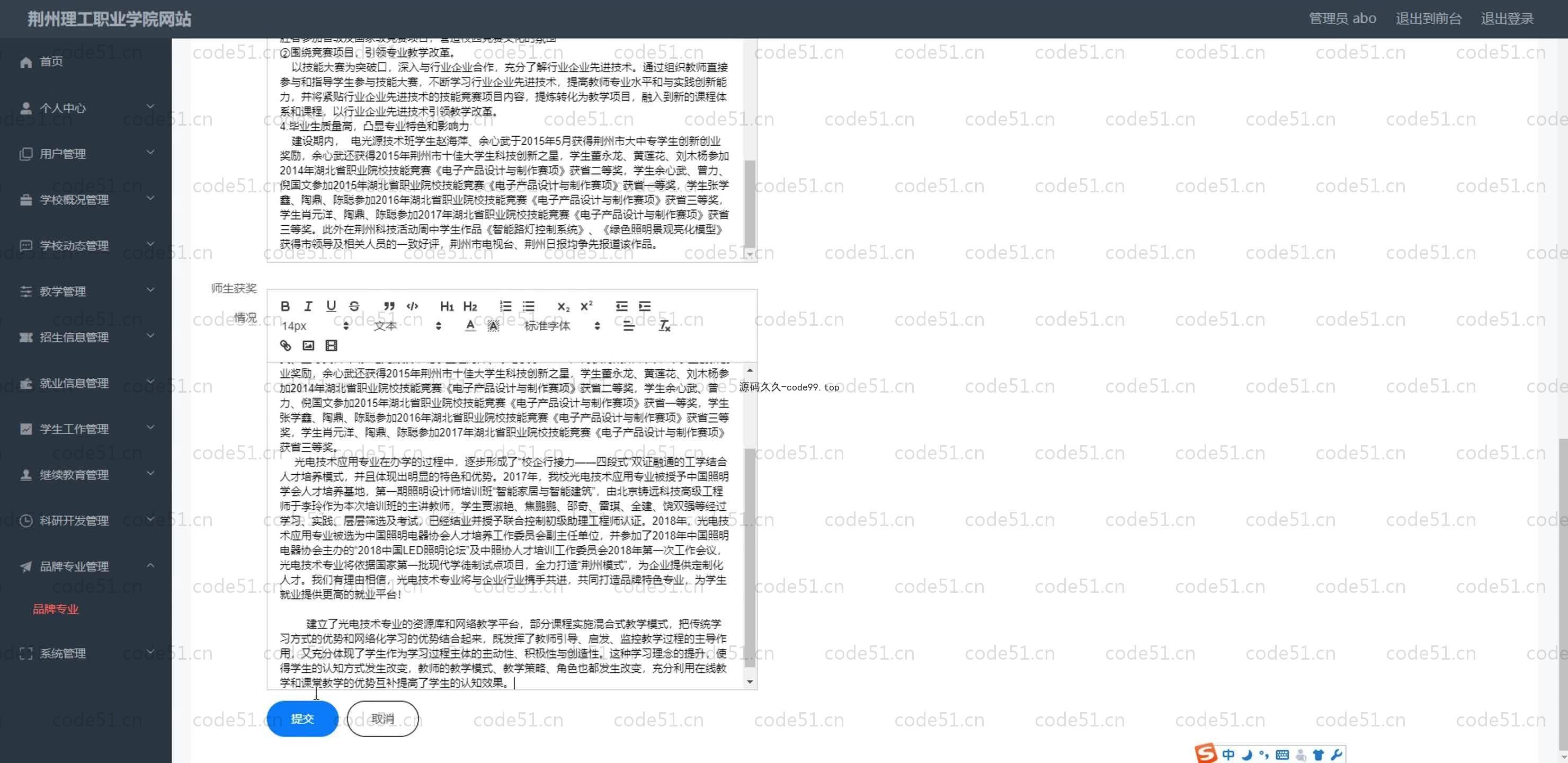基于SpringBoot+MySQL+Vue.js的学院官网系统