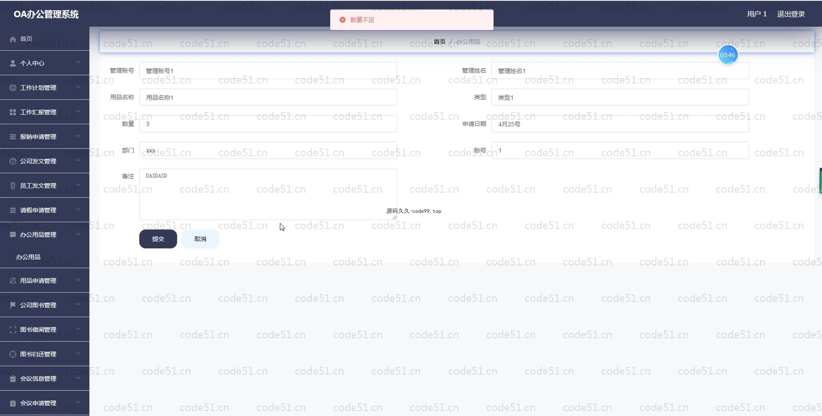 基于SpringBoot+MySQL+Vue.js的OA办公管理系统(附论文)