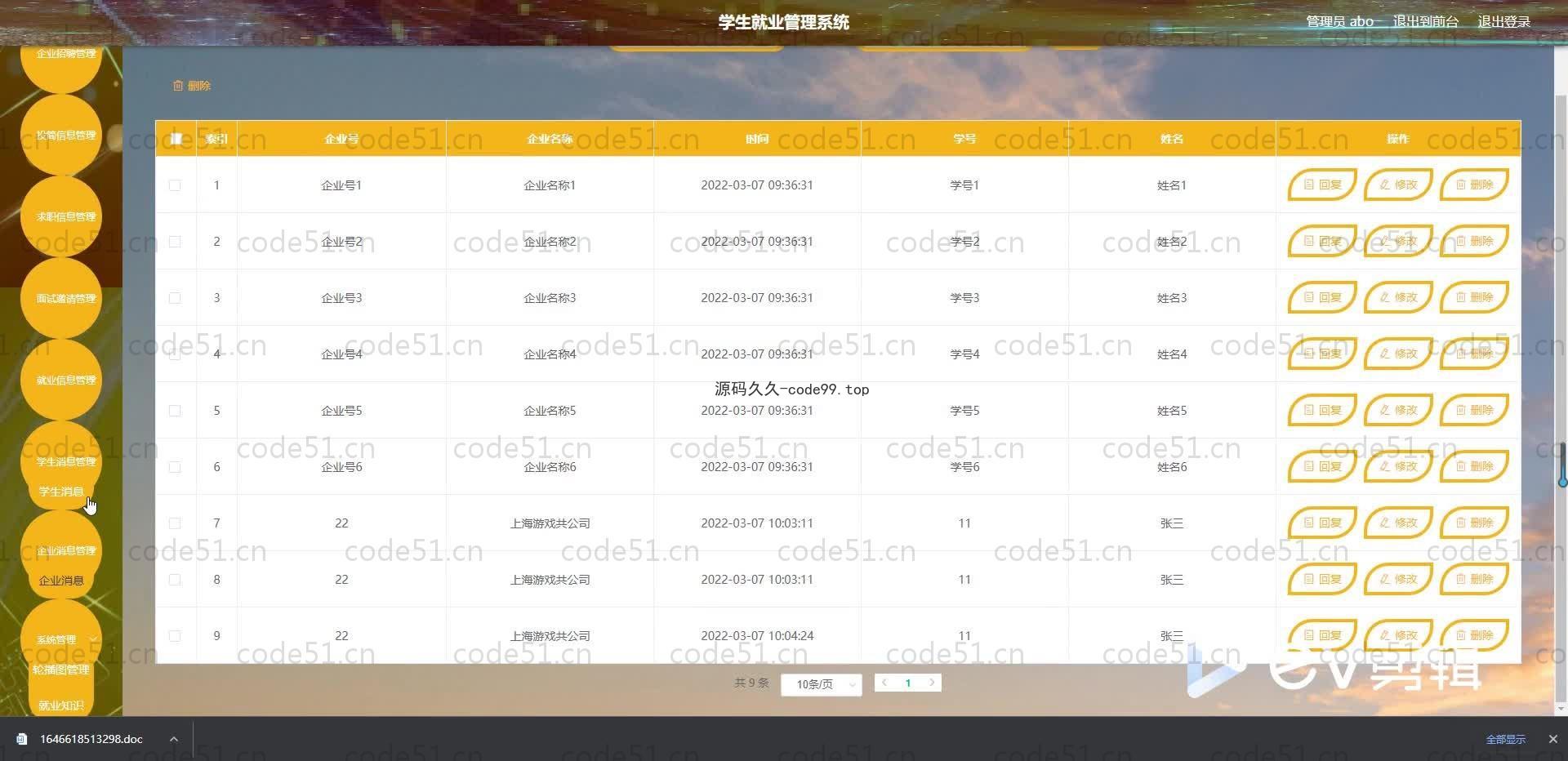 基于SpringBoot+MySQL+Vue.js的学生就业管理系统(附论文)