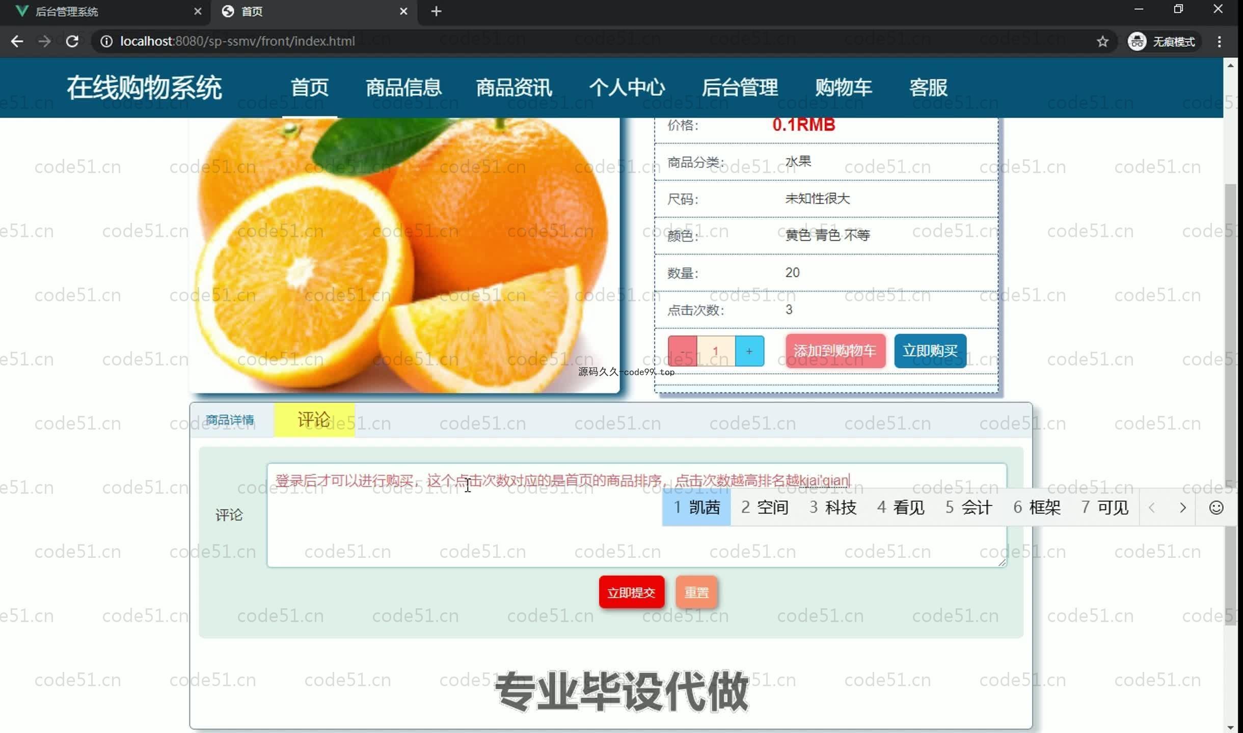 基于SpringBoot+MySQL+Vue.js的在线购物系统(附论文)