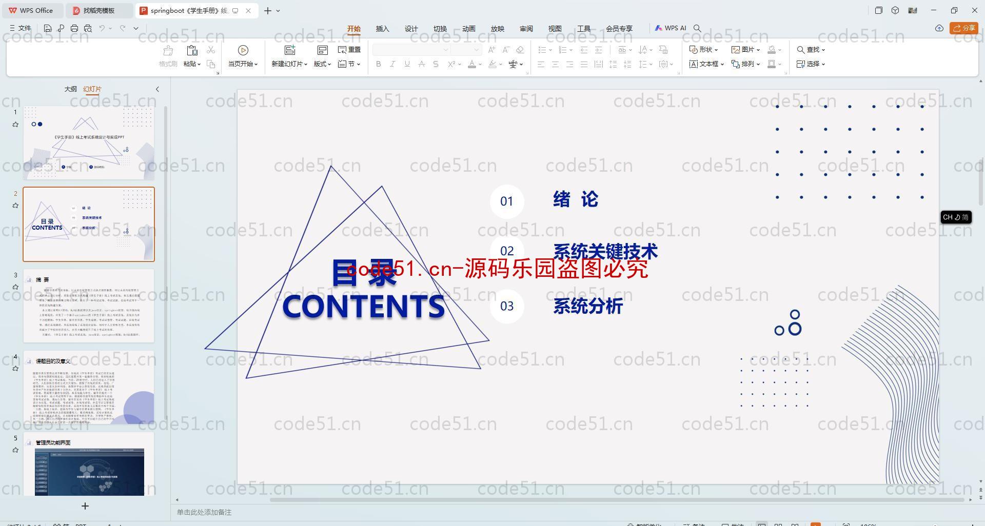 基于SpringBoot+MySQL+SSM+Vue.js的《学生手册》 线上考试系统设计与实现 (附论文)