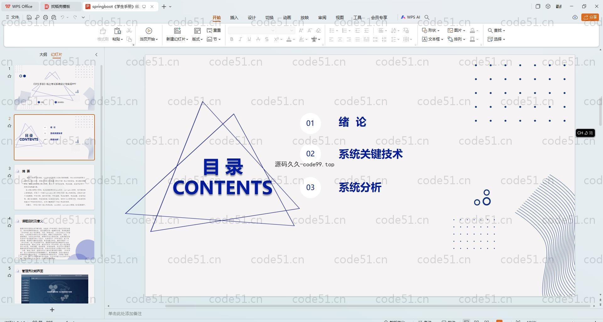 基于SpringBoot+MySQL+Vue.js的《学生手册》 线上考试系统设计与实现 (附论文)