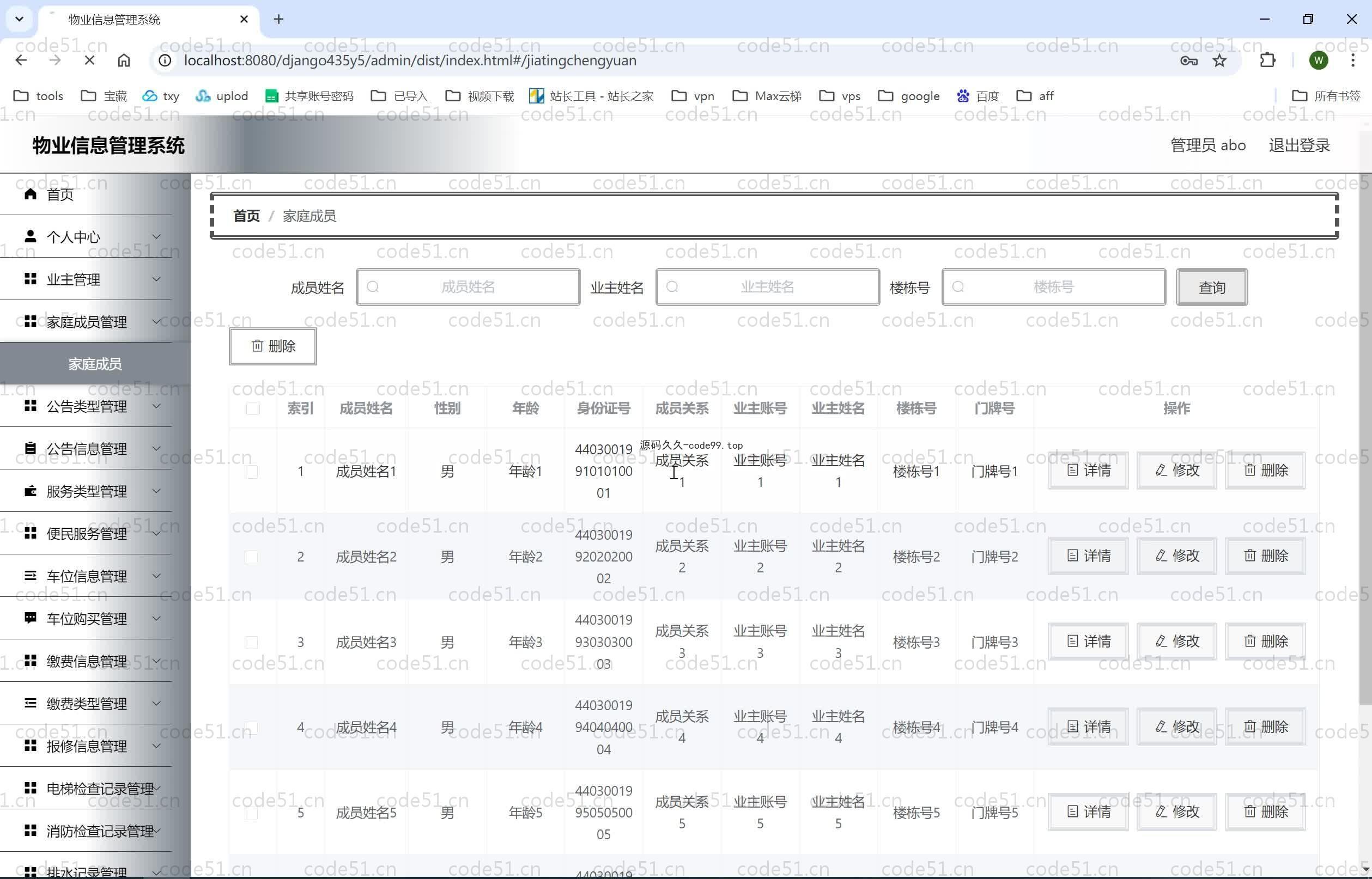 基于Python+Django+MySQL+Vue前后端分离的物业信息管理系统(附论文)