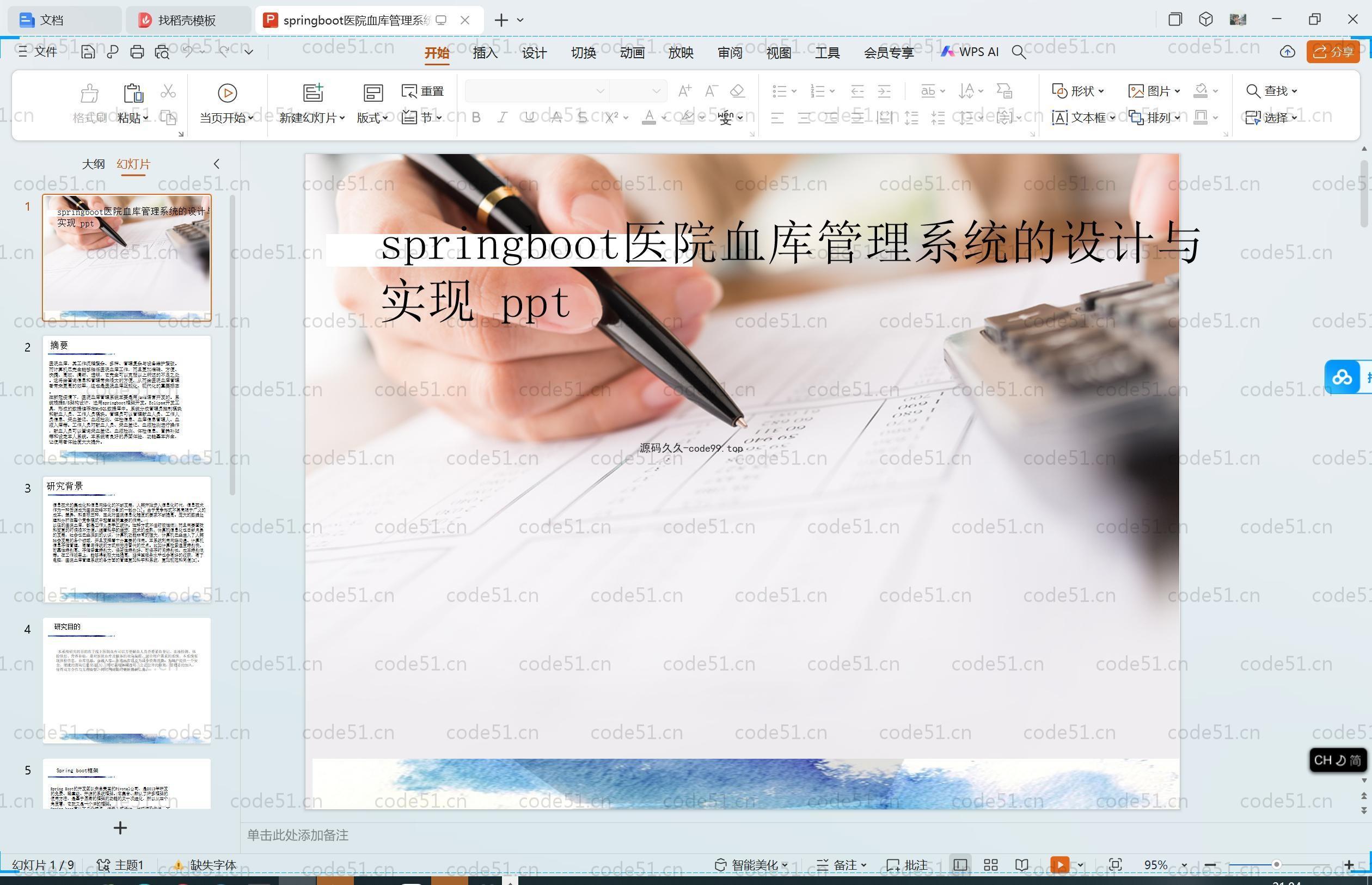 基于SpringBoot+MySQL+Vue.js的医院血库管理系统(附论文)