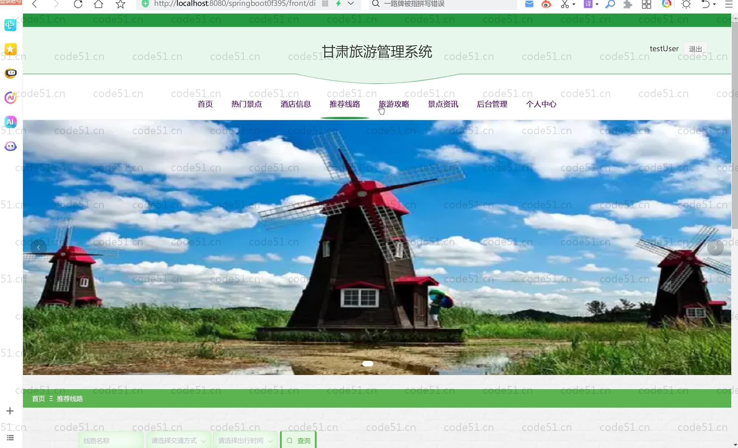 基于SpringBoot+MySQL+Vue.js的甘肃旅游管理系统(附论文)