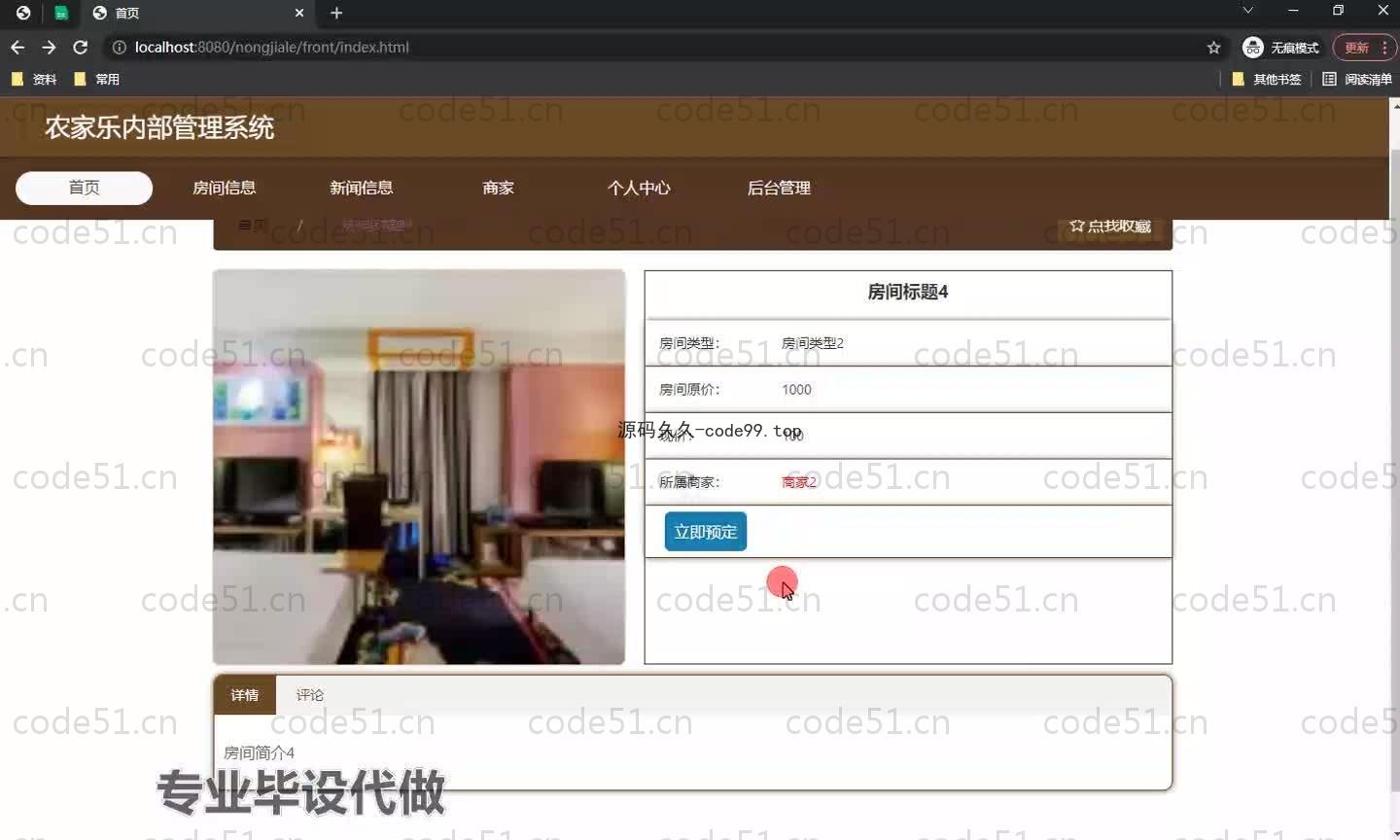 基于SpringBoot+MySQL+Vue.js的农家乐管理系统(附论文)