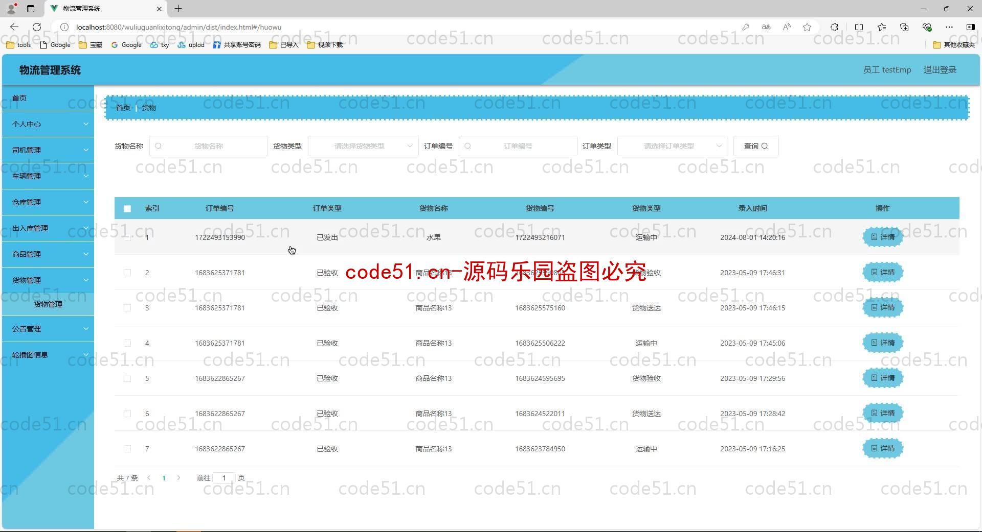 基于SpringBoot+MySQL+SSM+Vue.js的物流管理系统(附论文)