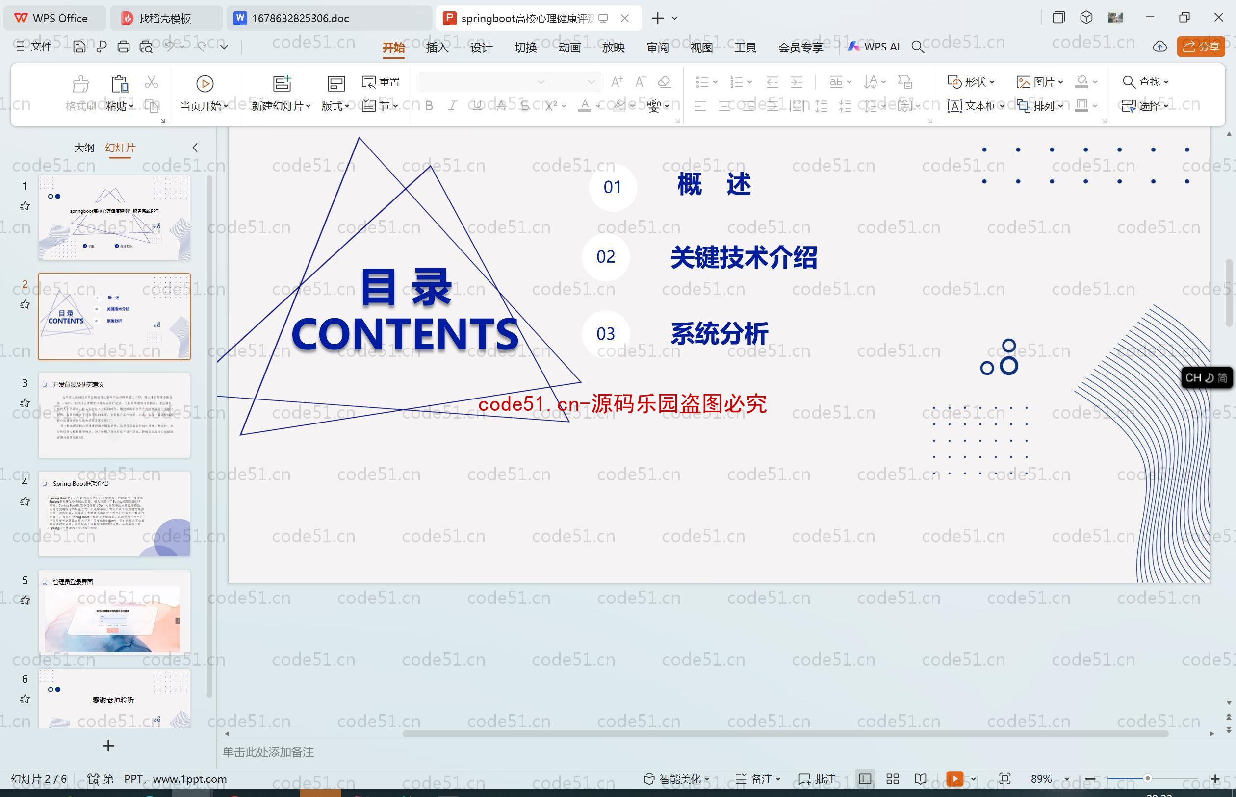 基于SpringBoot+MySQL+SSM+Vue.js的高校心理健康评测与服务系统(附论文)