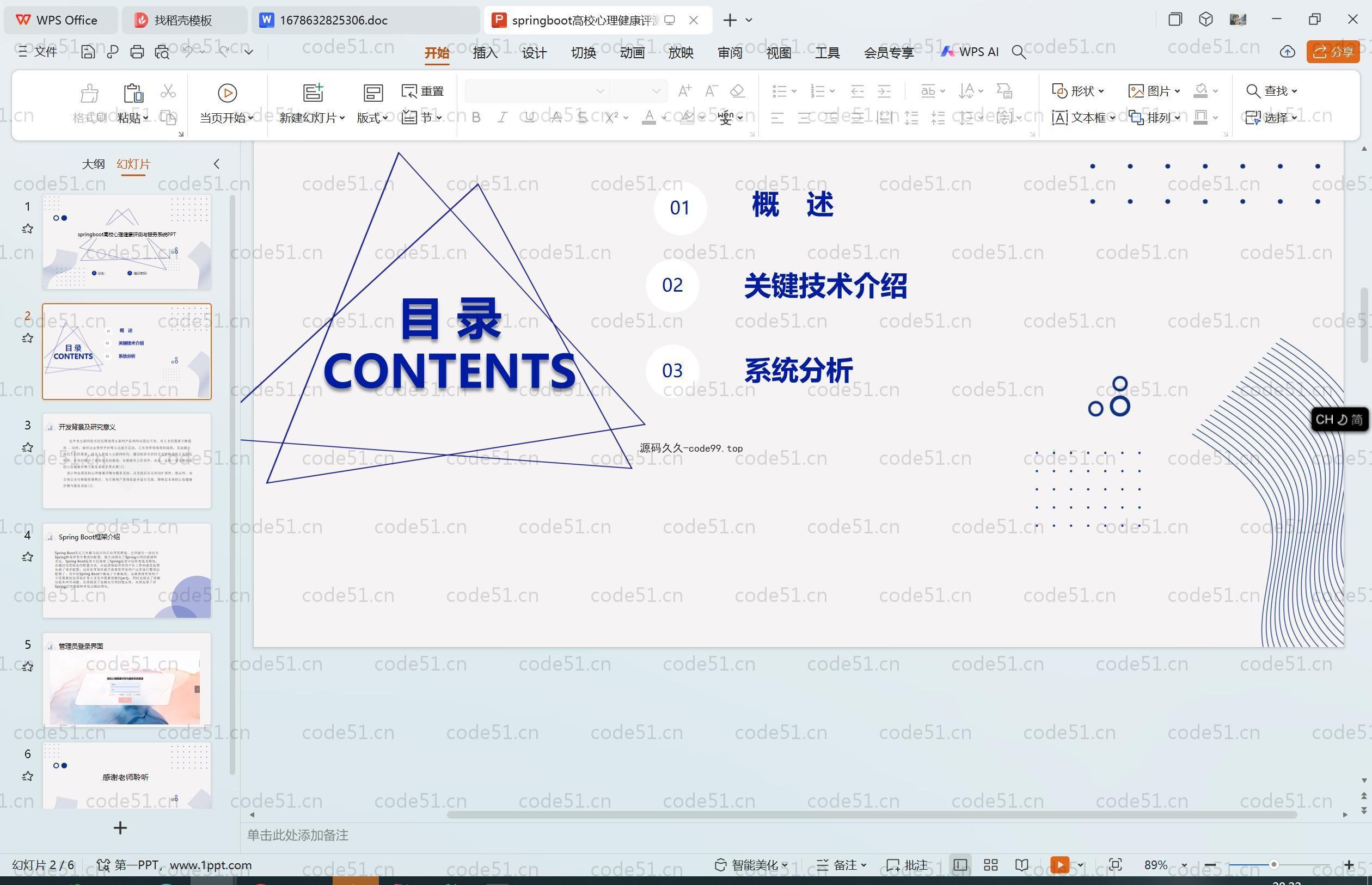 基于SpringBoot+MySQL+Vue.js的高校心理健康评测与服务系统(附论文)