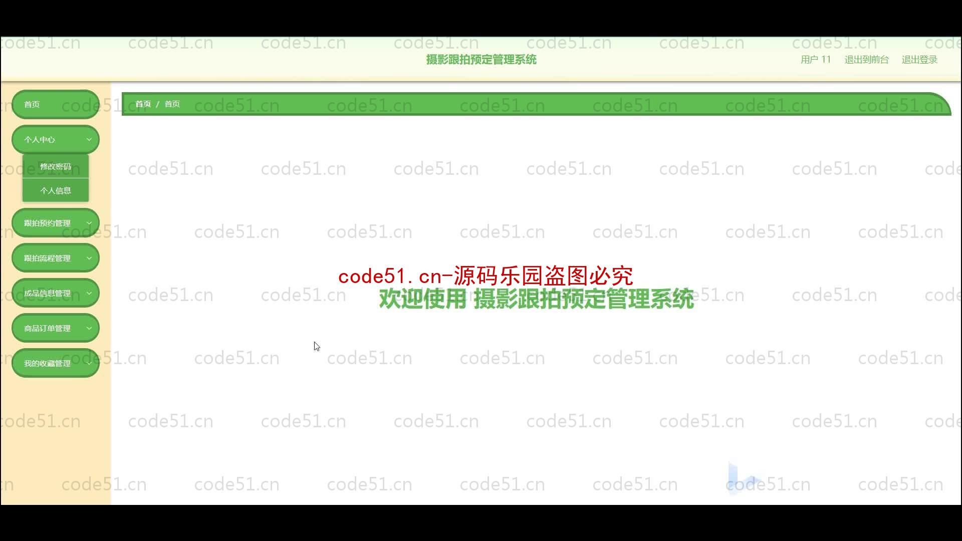 基于SpringBoot+MySQL+SSM+Vue.js的摄影跟拍预定系统(附论文)