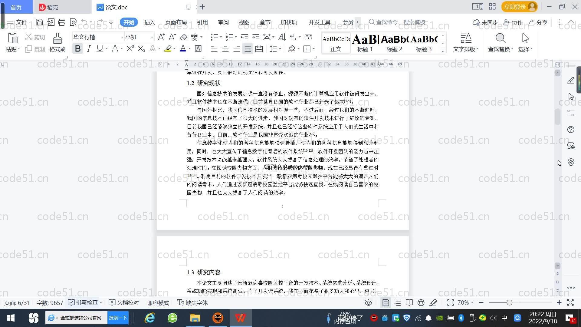 基于SpringBoot+MySQL+Vue.js的新冠疫情校园监控系统(附论文)