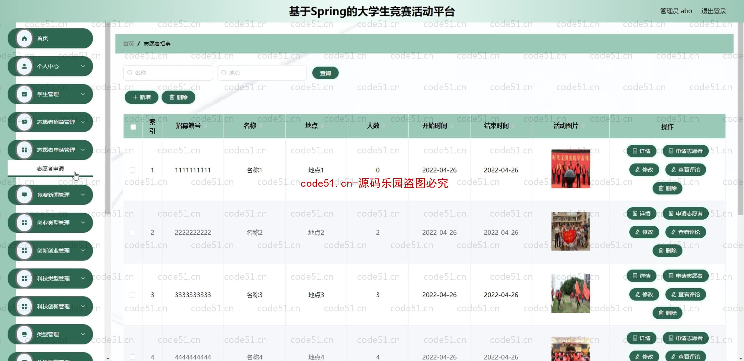 基于SpringBoot+MySQL+SSM+Vue.js的大学生竞赛活动管理系统