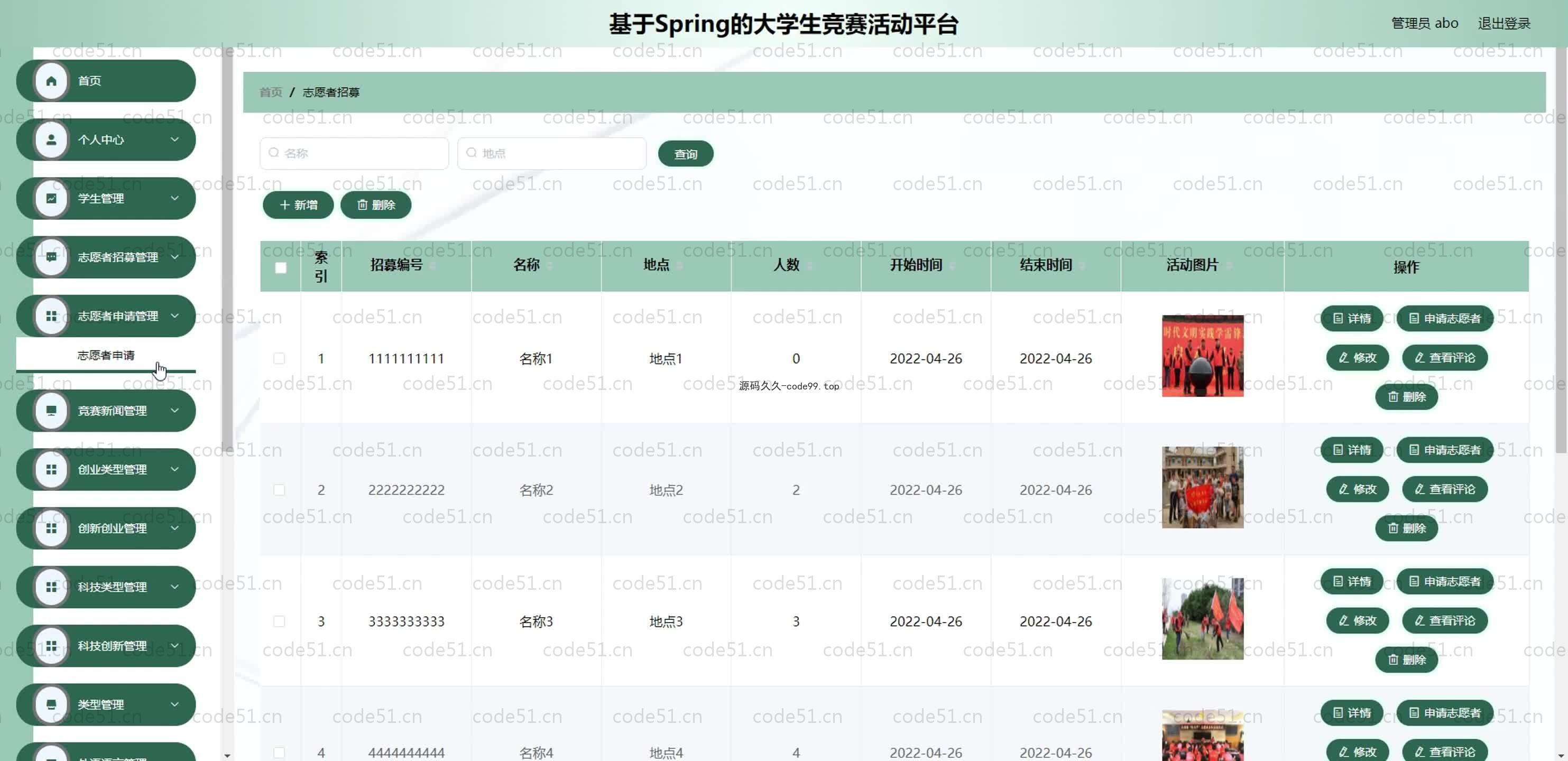 基于SpringBoot+MySQL+Vue.js的大学生竞赛活动管理系统