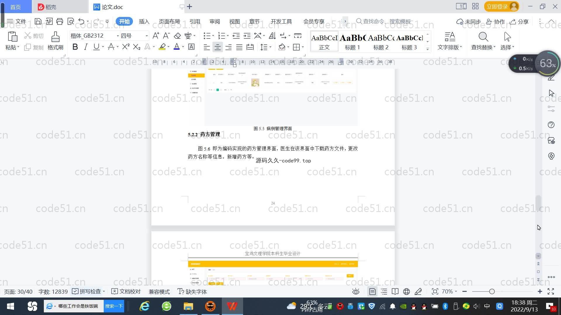 基于SpringBoot+MySQL+Vue.js的智慧医疗管理系统(附论文)