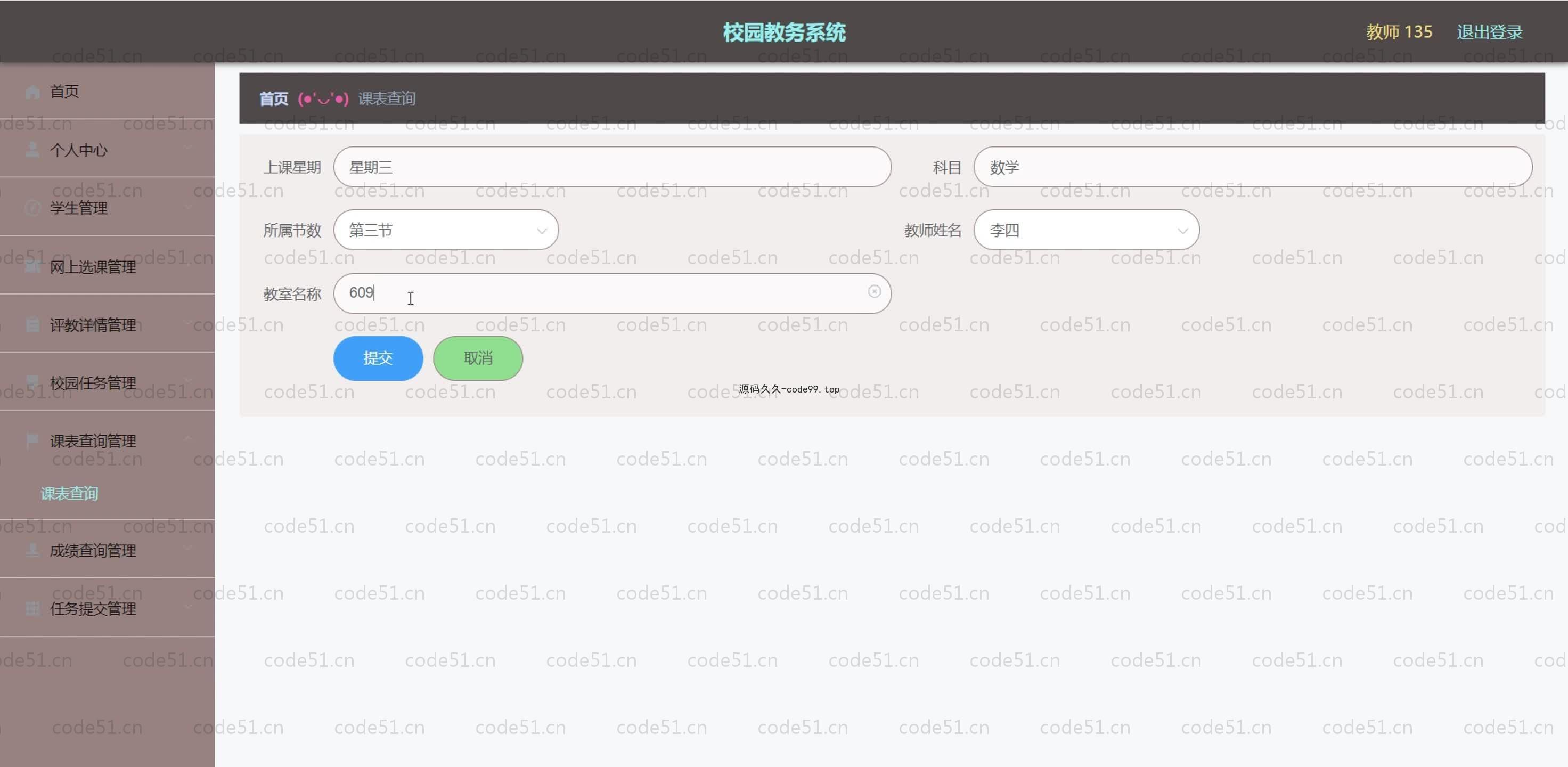 基于SpringBoot+MySQL+Vue.js的校园教务系统(附论文)