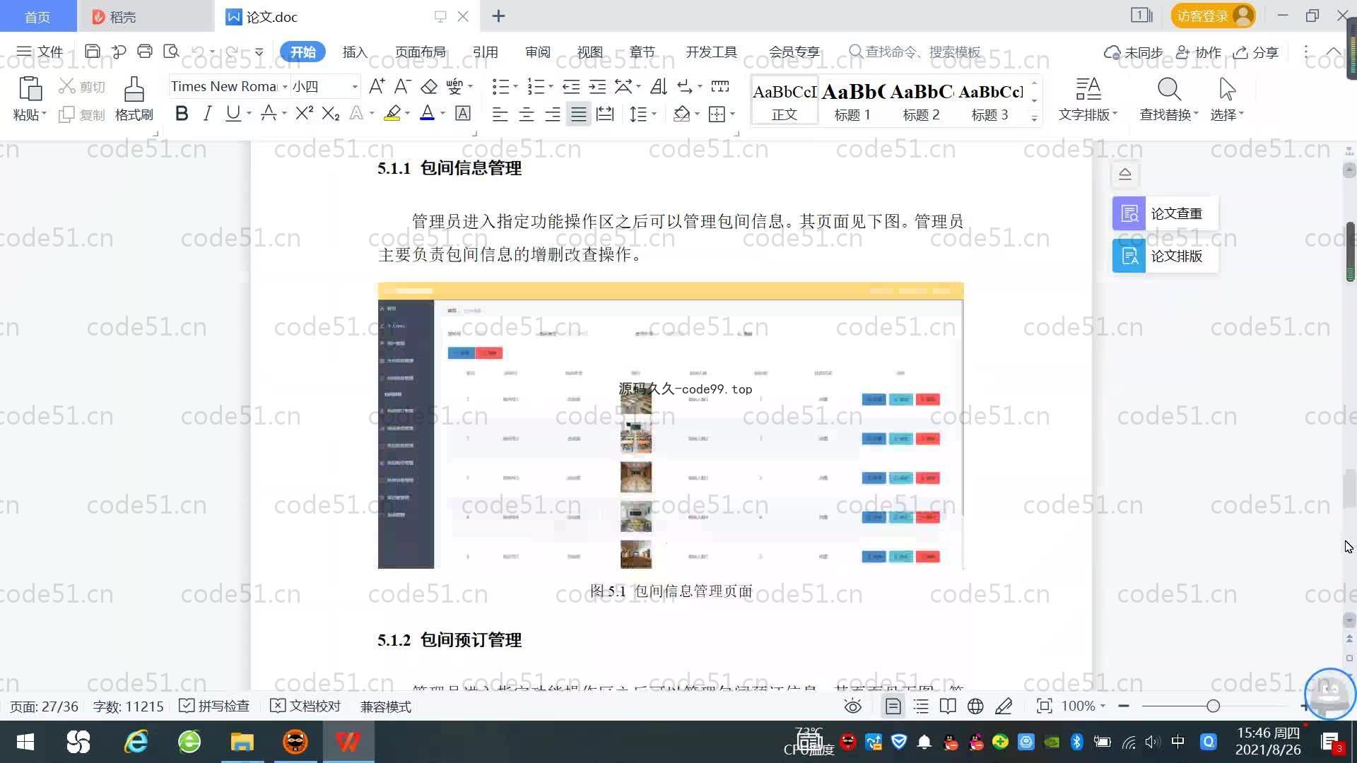 基于SpringBoot+MySQL+Vue.js的包厢管理系统(附论文)