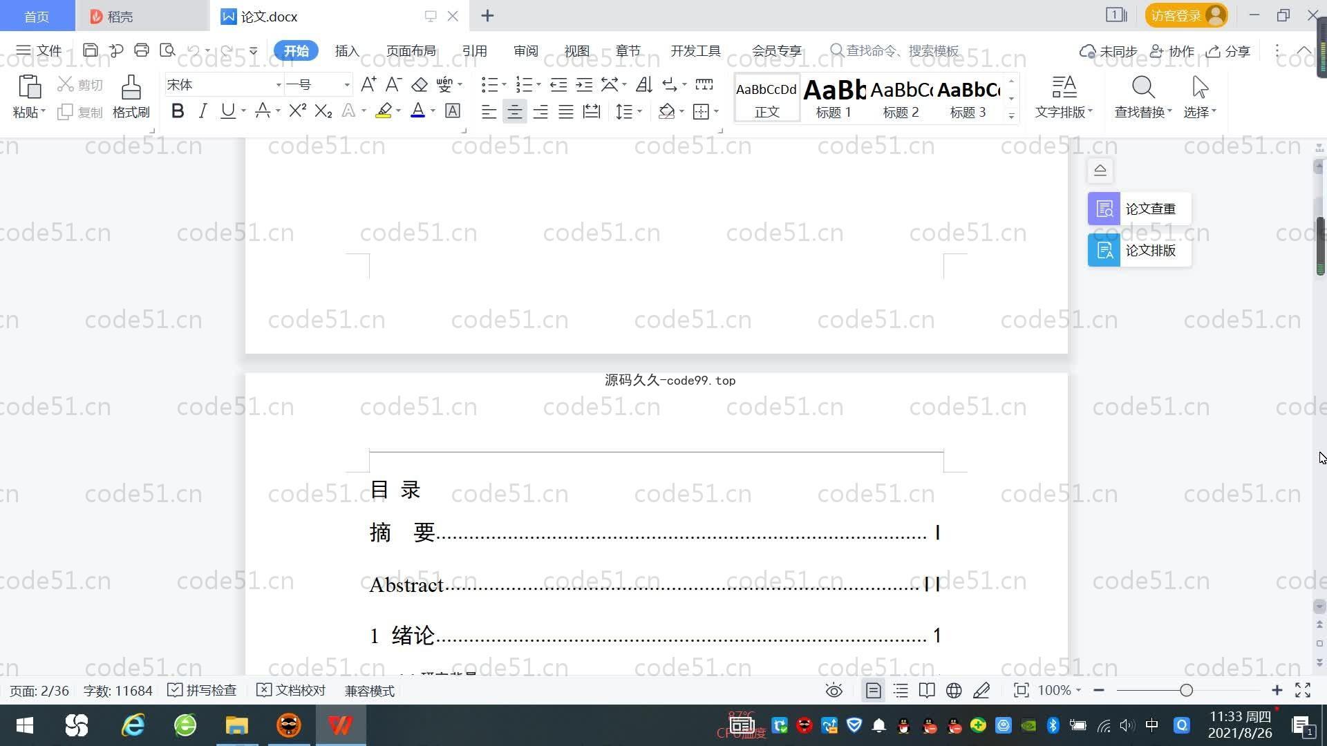 基于SpringBoot+MySQL+Vue.js的社区生鲜电商系统(附论文)