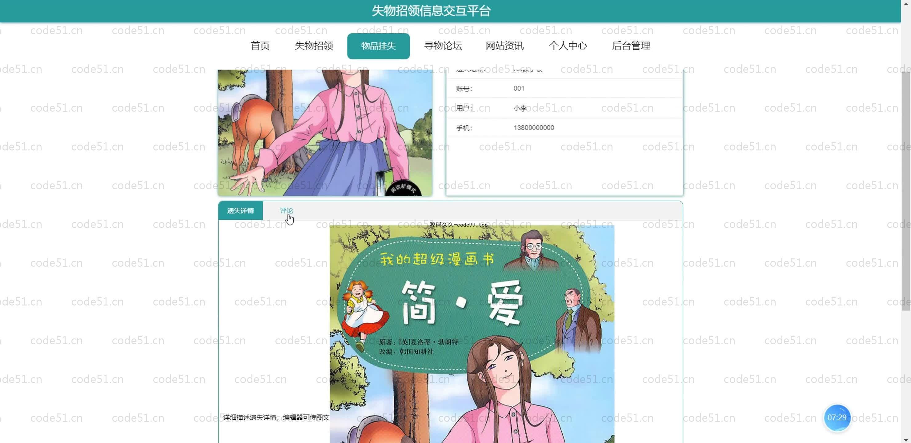 基于SpringBoot+MySQL+Vue.js的失物招领信息交互平台(附论文)